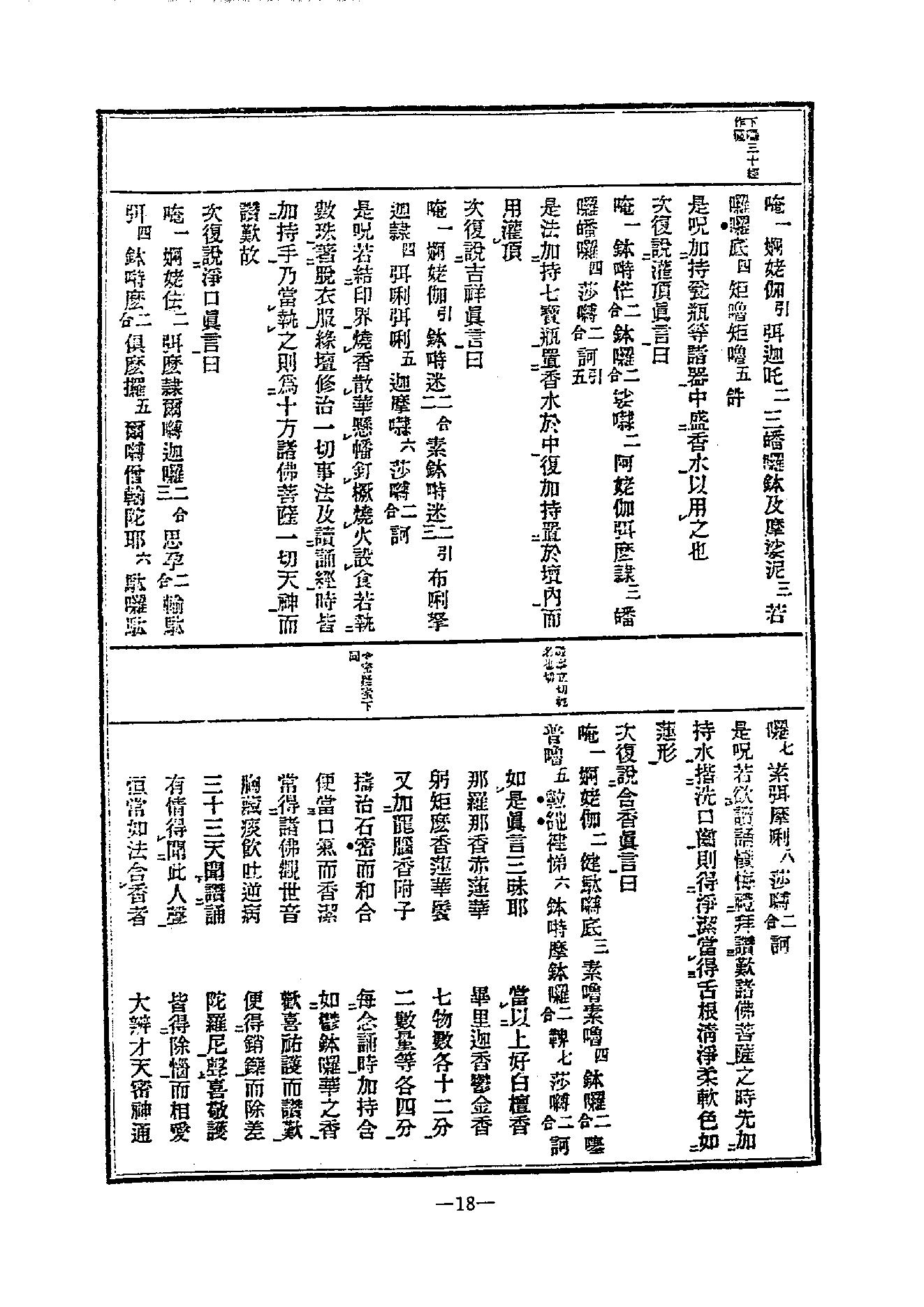 中国密宗大典.册3.pdf_第20页