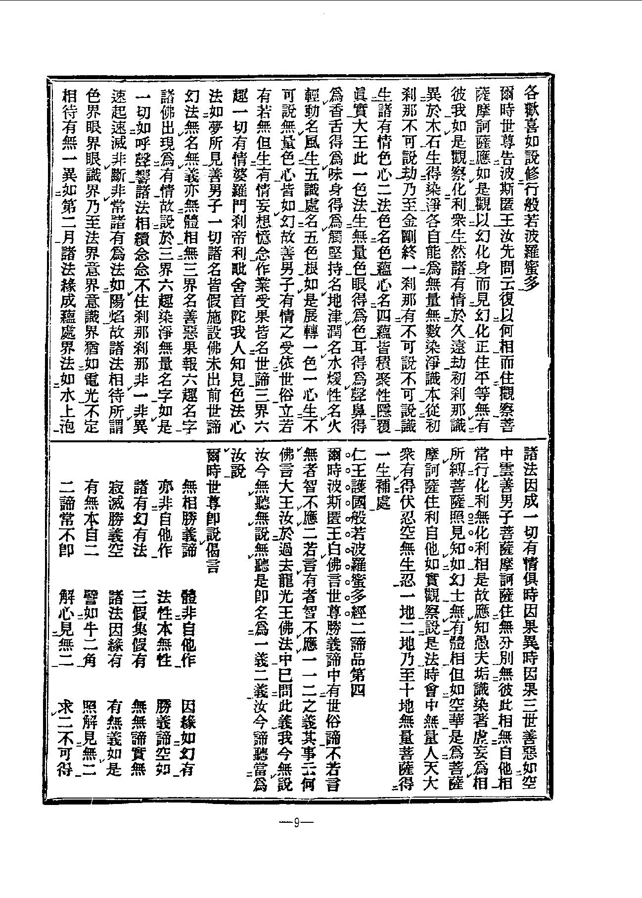 中国密宗大典.册4 .pdf_第11页