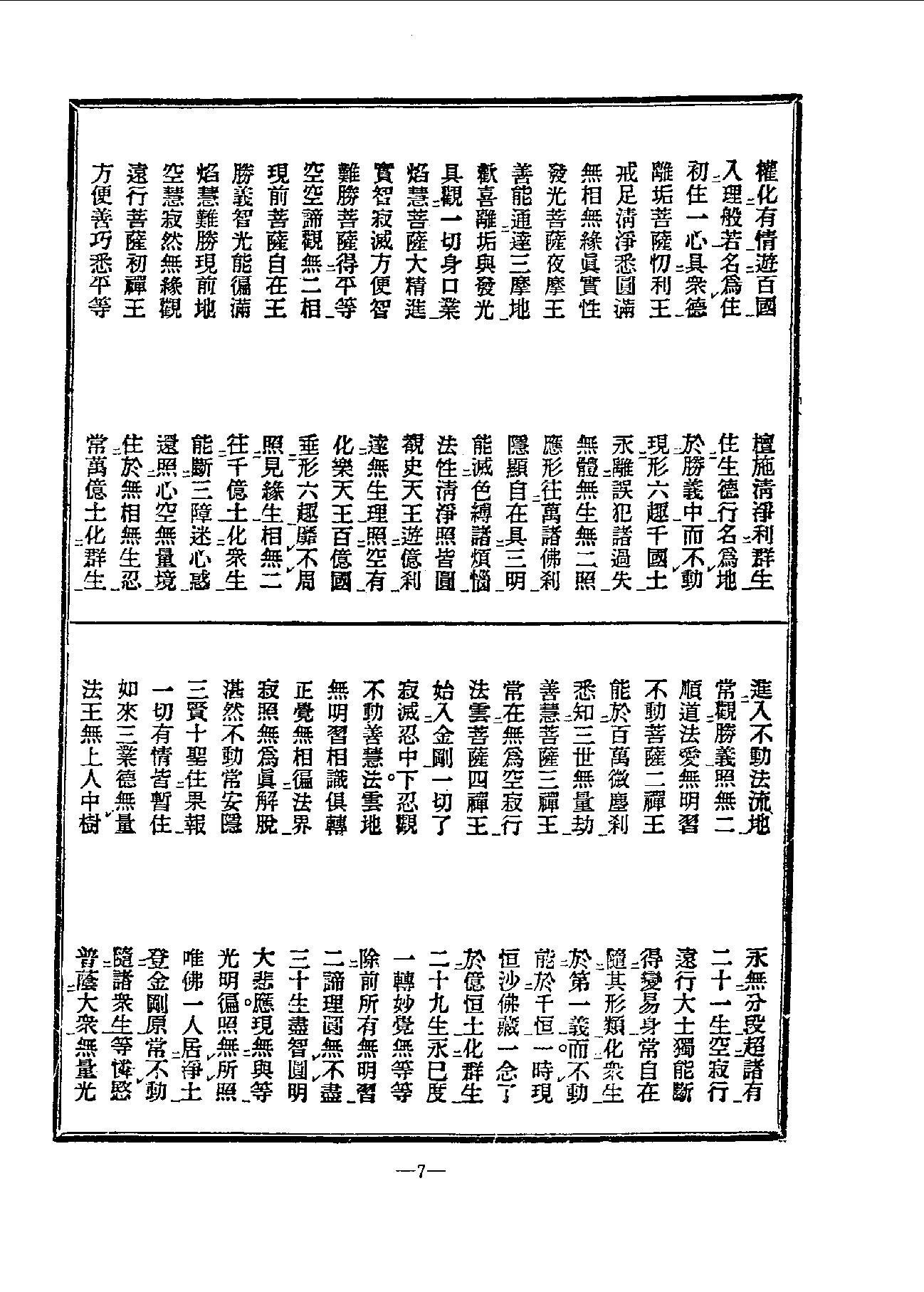 中国密宗大典.册4 .pdf_第9页