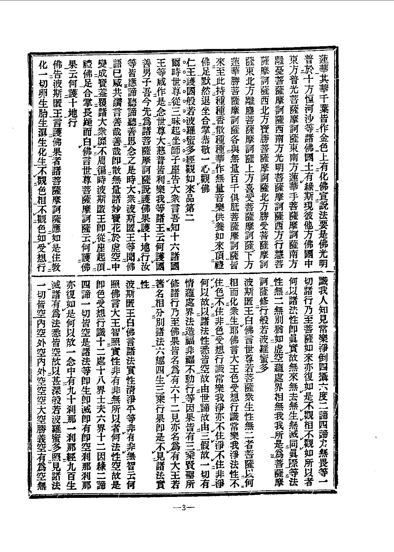 中国密宗大典.册4 .pdf_第5页