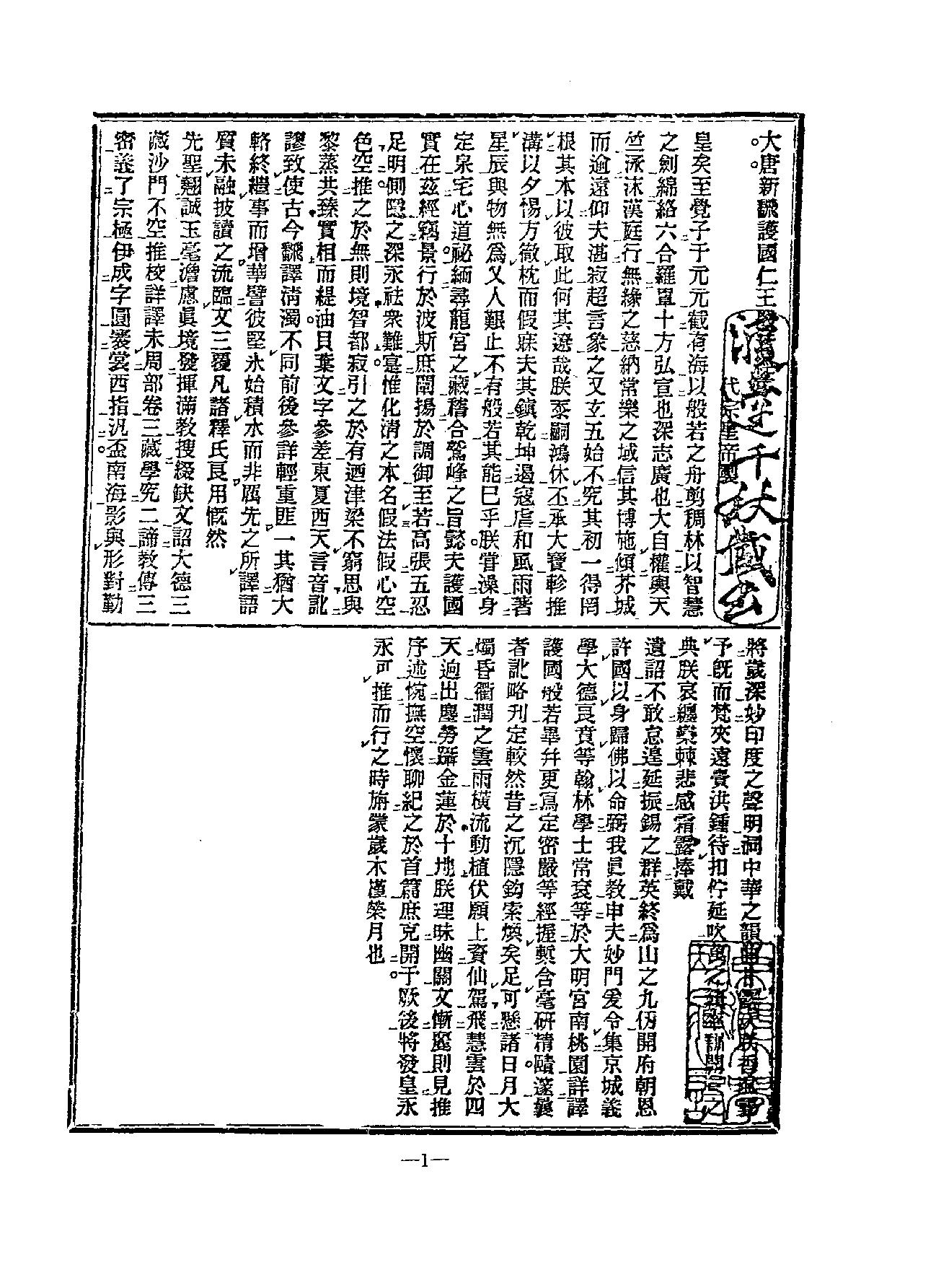 中国密宗大典.册4 .pdf_第3页