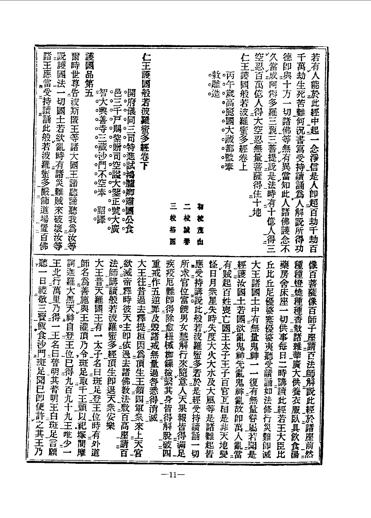 中国密宗大典.册4 .pdf_第13页