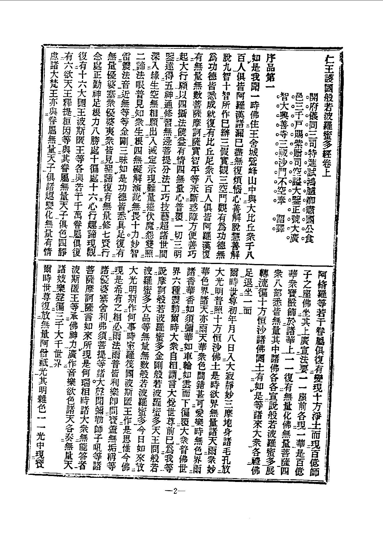 中国密宗大典.册4 .pdf_第4页