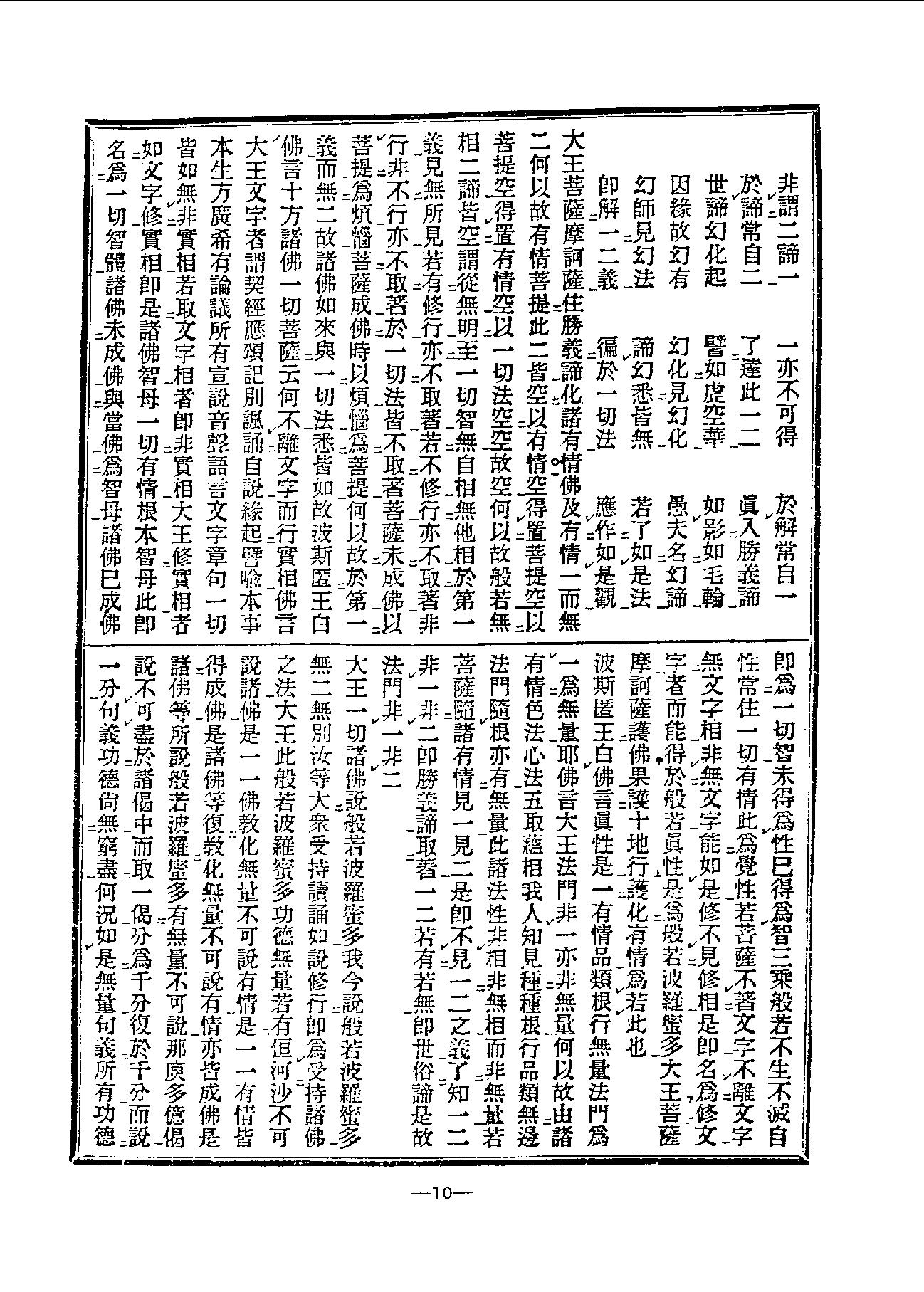 中国密宗大典.册4 .pdf_第12页