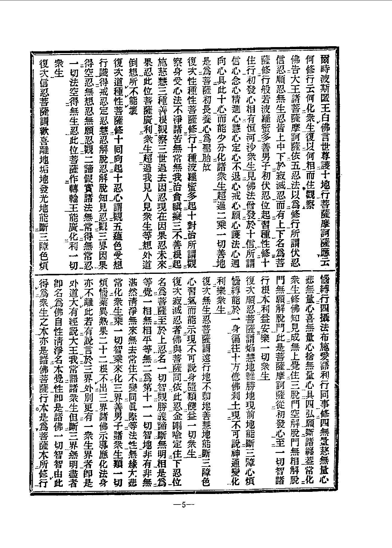 中国密宗大典.册4 .pdf_第6页