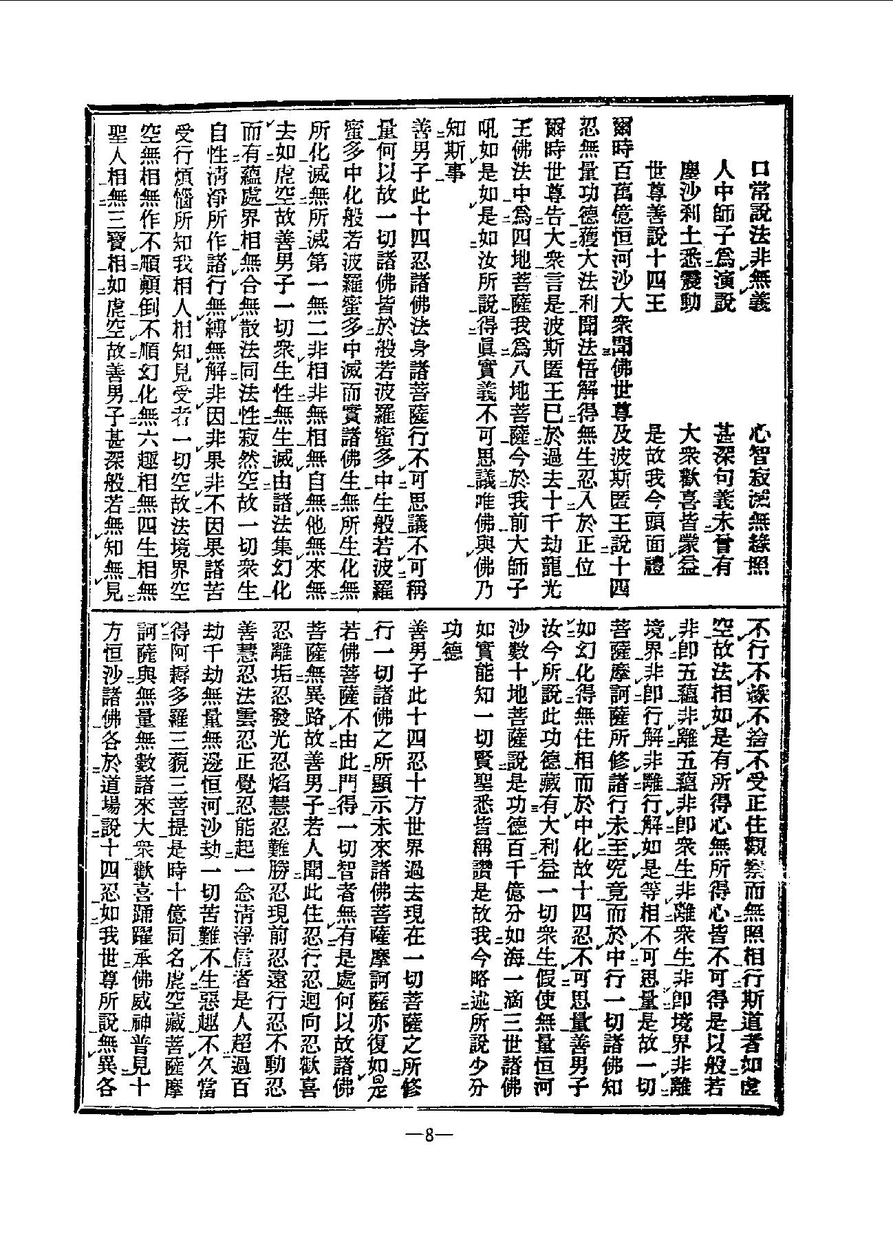 中国密宗大典.册4 .pdf_第10页