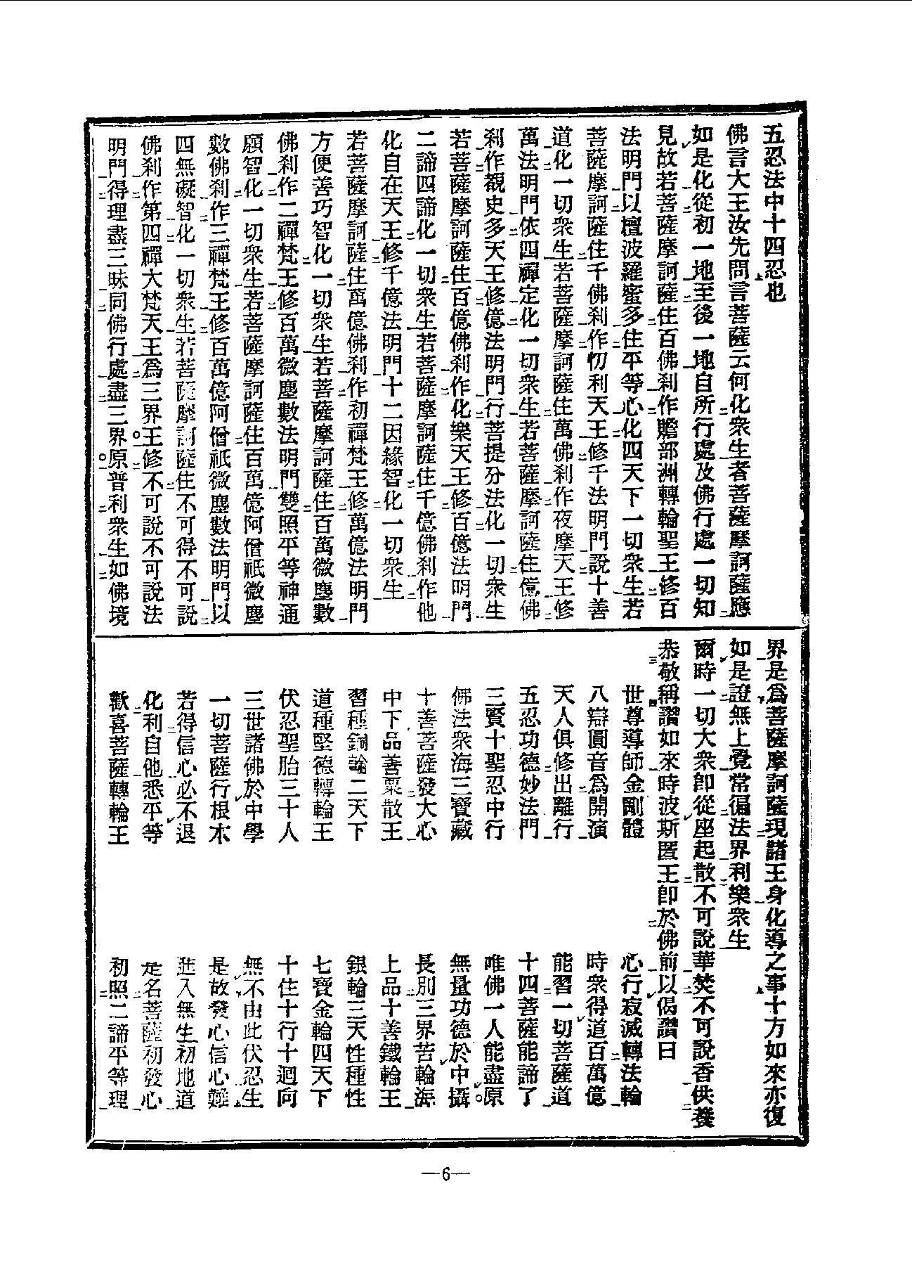 中国密宗大典.册4 .pdf_第8页