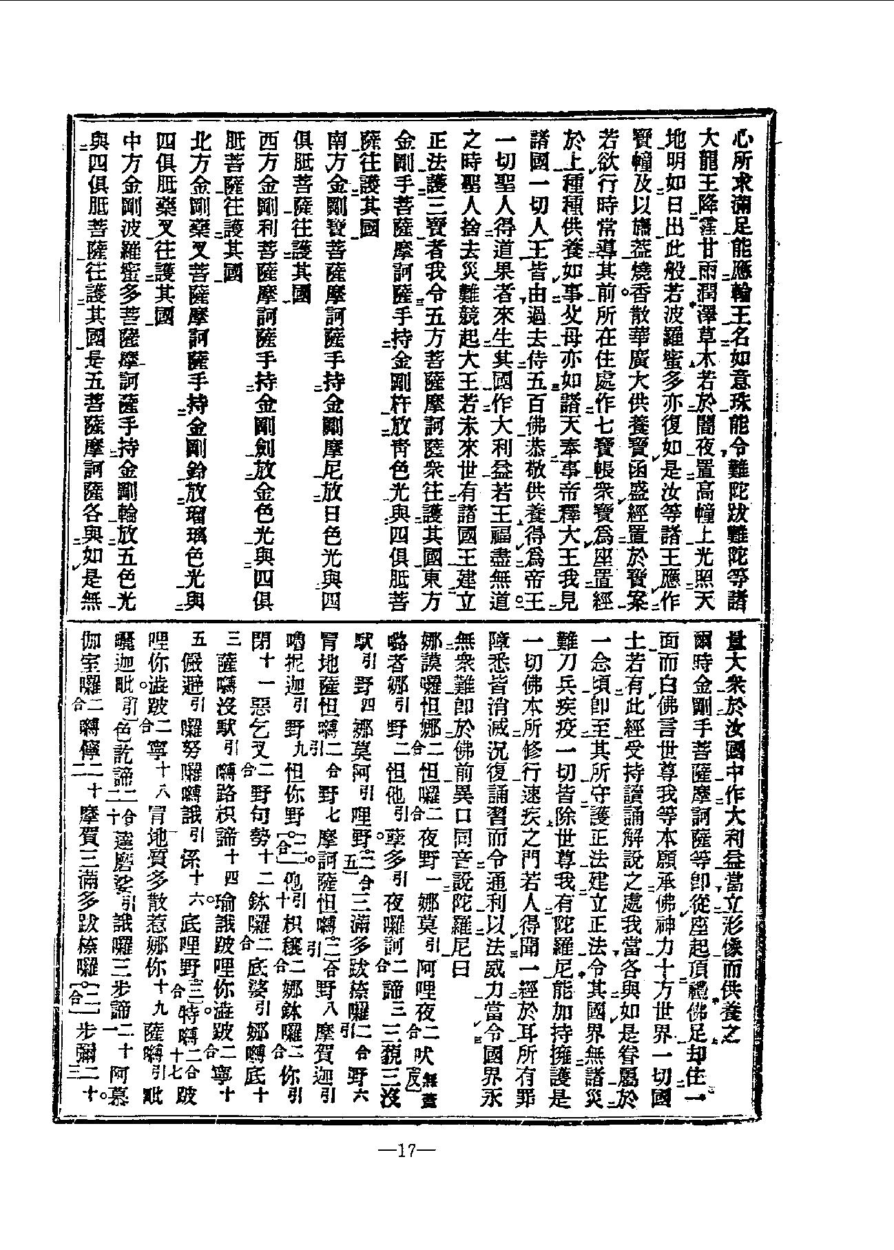 中国密宗大典.册4 .pdf_第19页