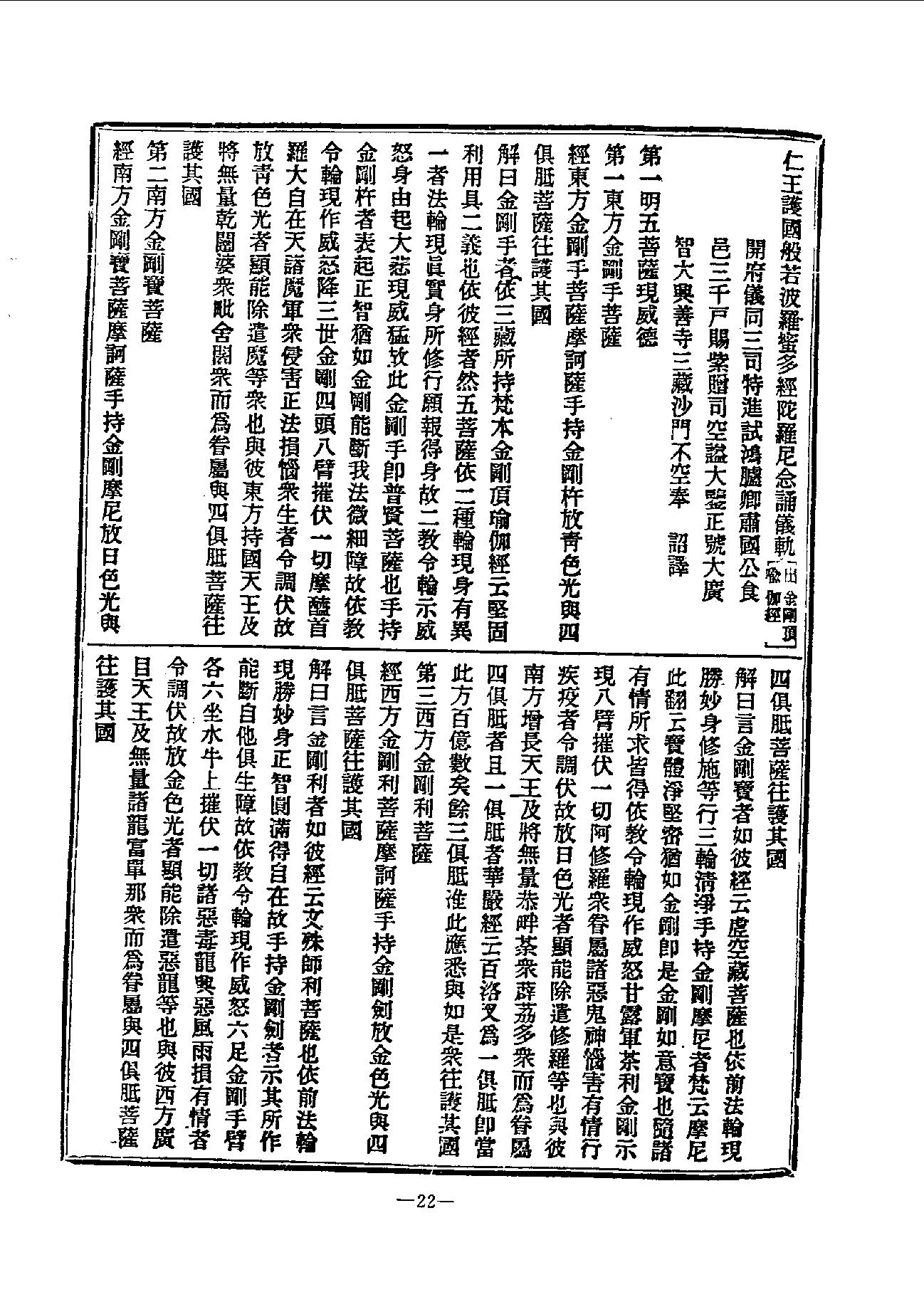 中国密宗大典.册4 .pdf_第24页