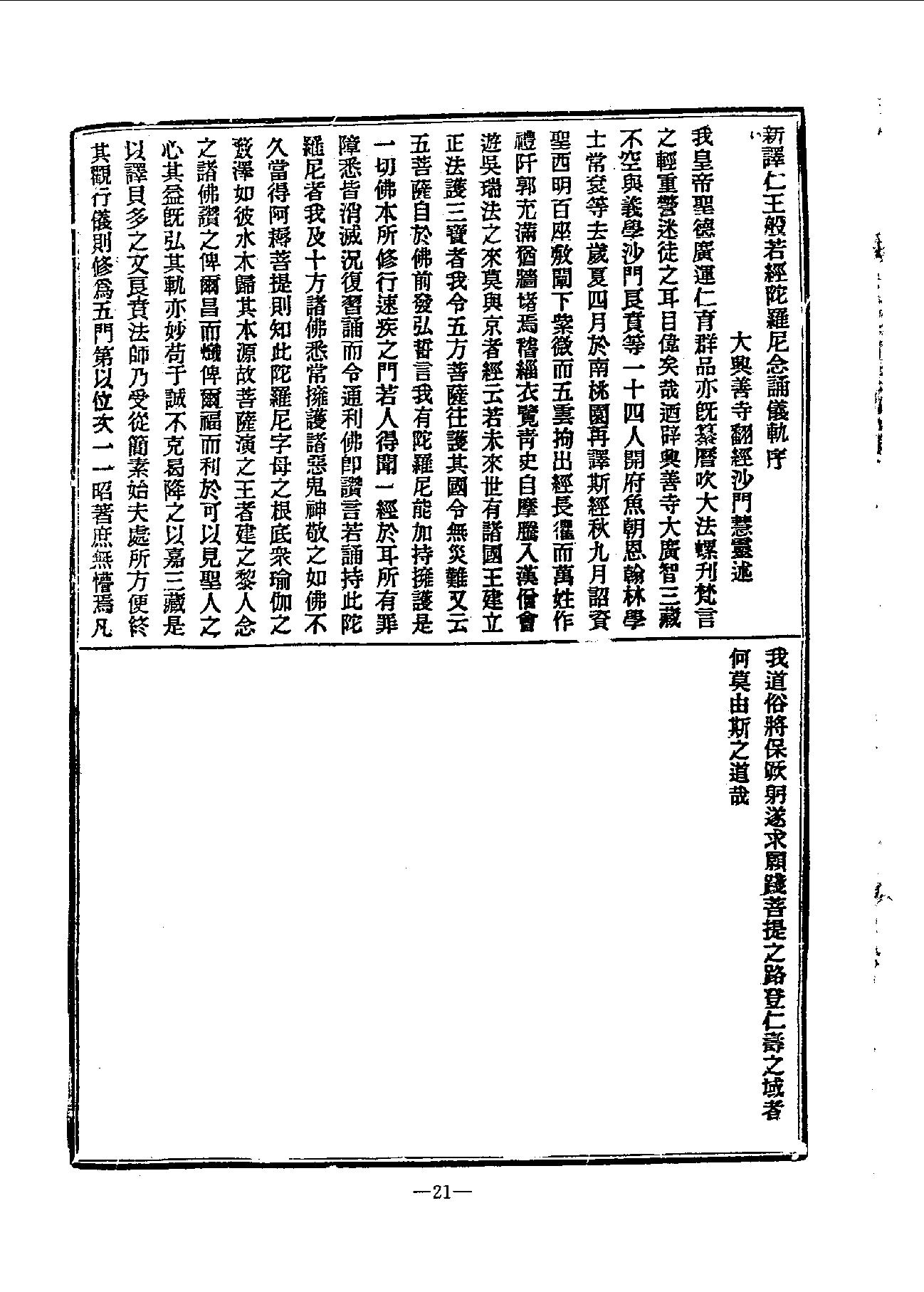 中国密宗大典.册4 .pdf_第23页