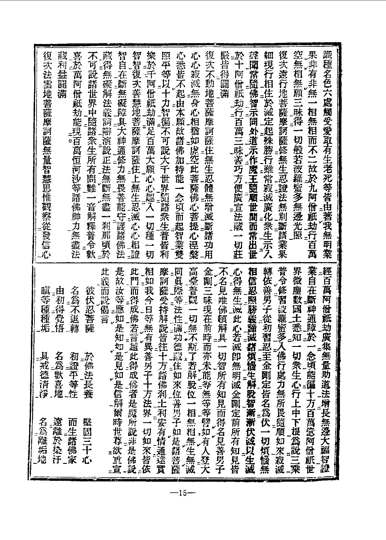 中国密宗大典.册4 .pdf_第17页