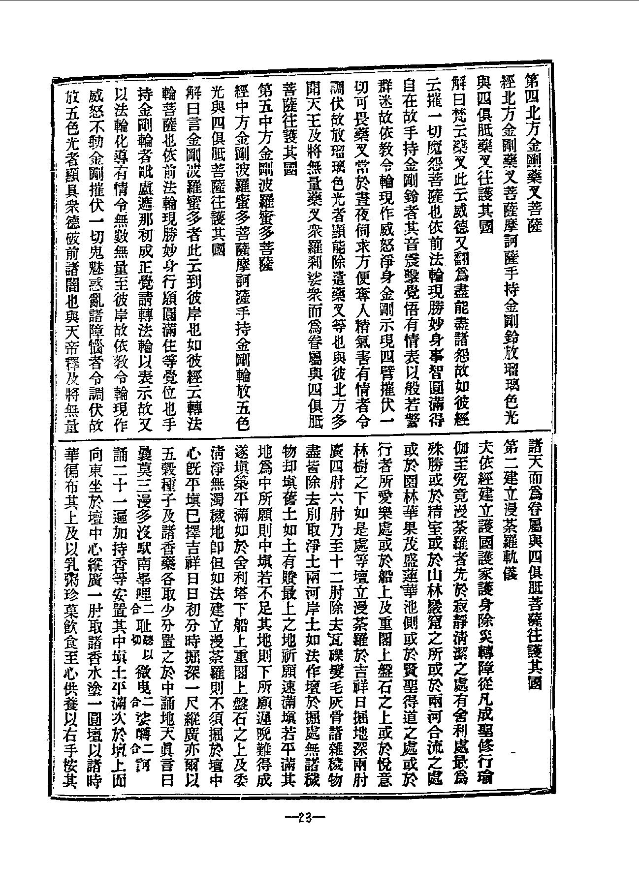 中国密宗大典.册4 .pdf_第25页