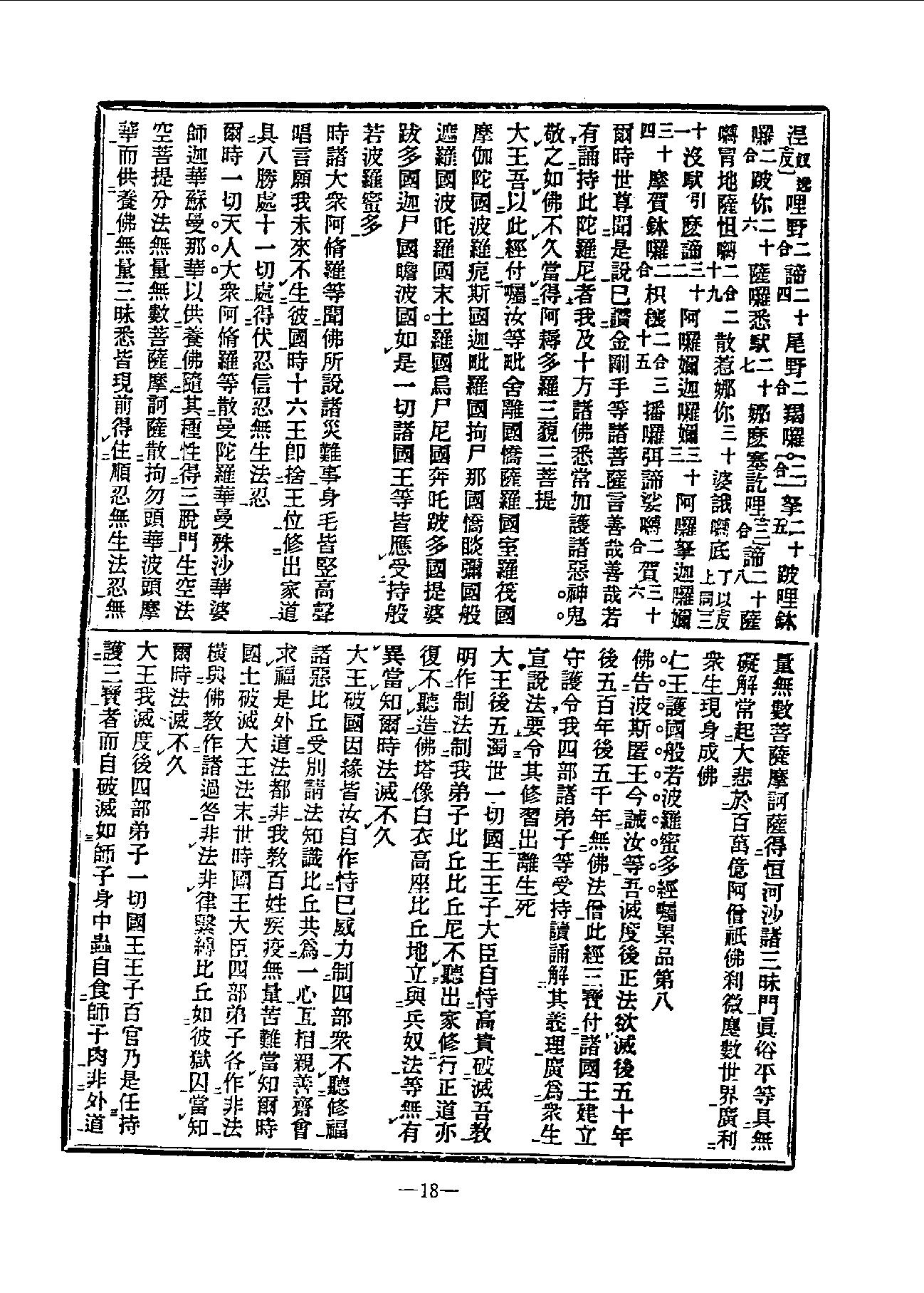 中国密宗大典.册4 .pdf_第20页