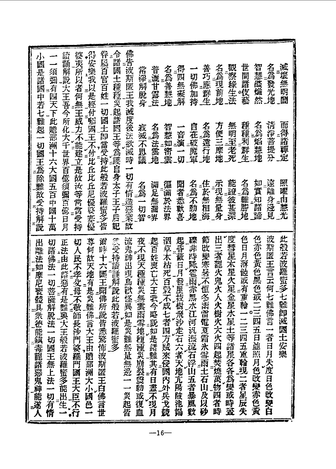 中国密宗大典.册4 .pdf_第18页