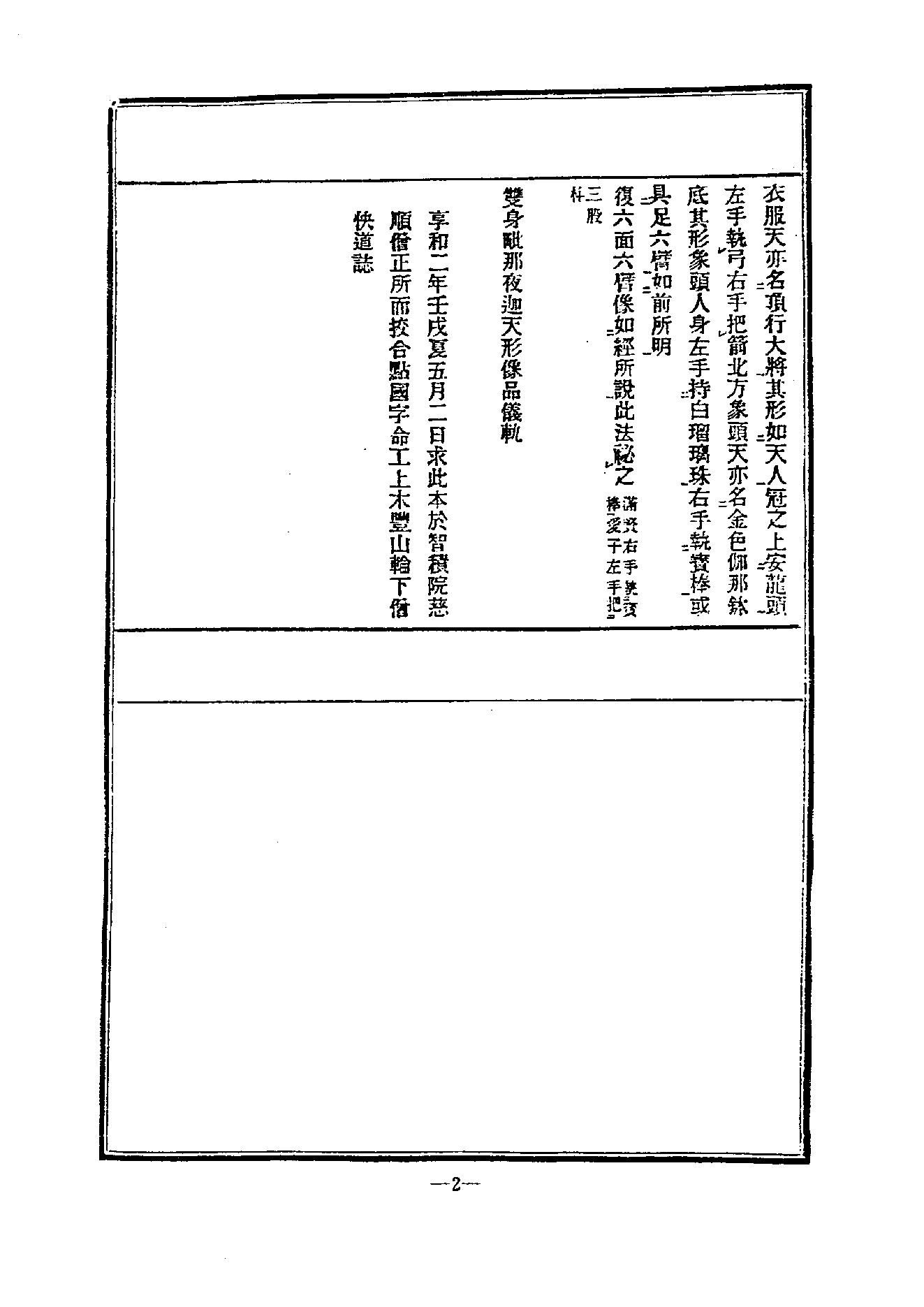 中国密宗大典.册5.pdf_第4页