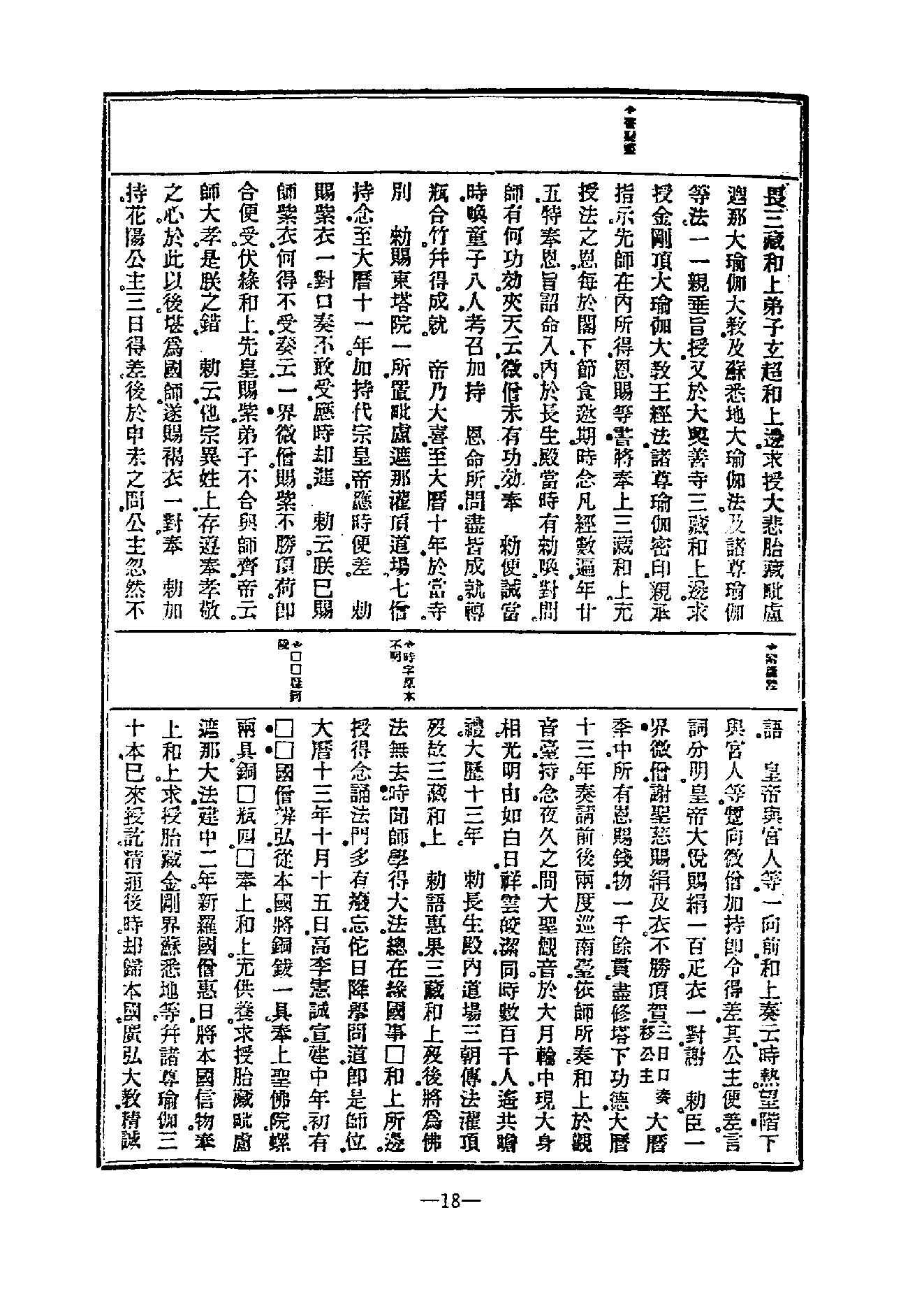 中国密宗大典.册5.pdf_第20页