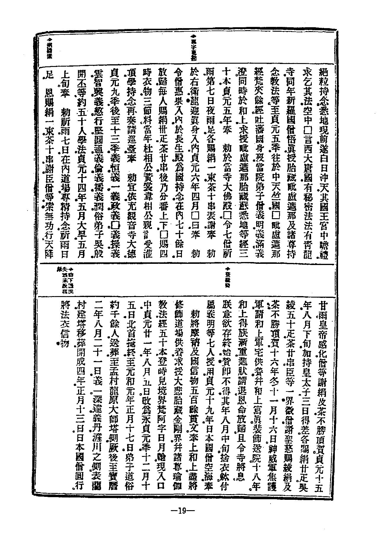 中国密宗大典.册5.pdf_第21页