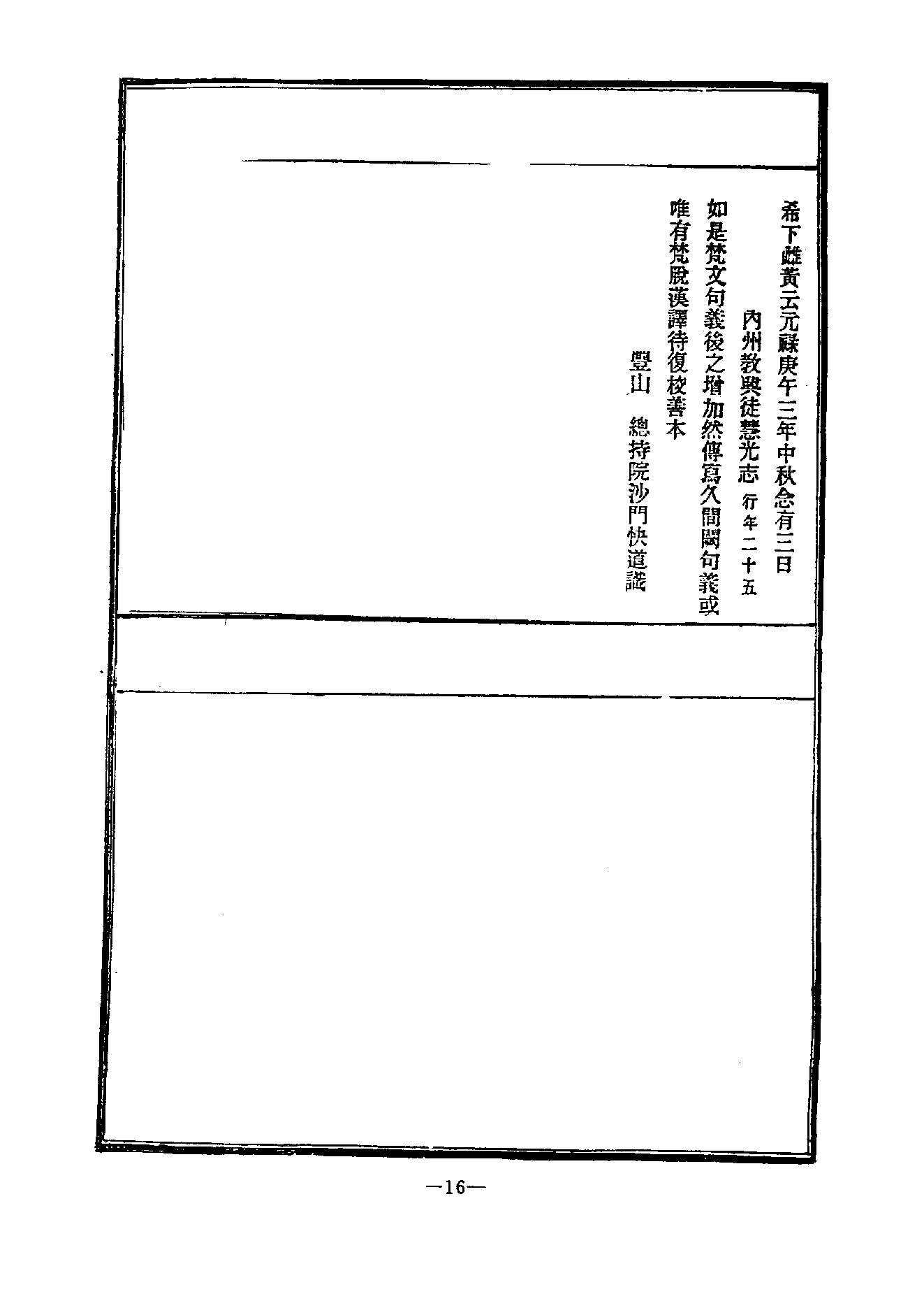 中国密宗大典.册5.pdf_第18页