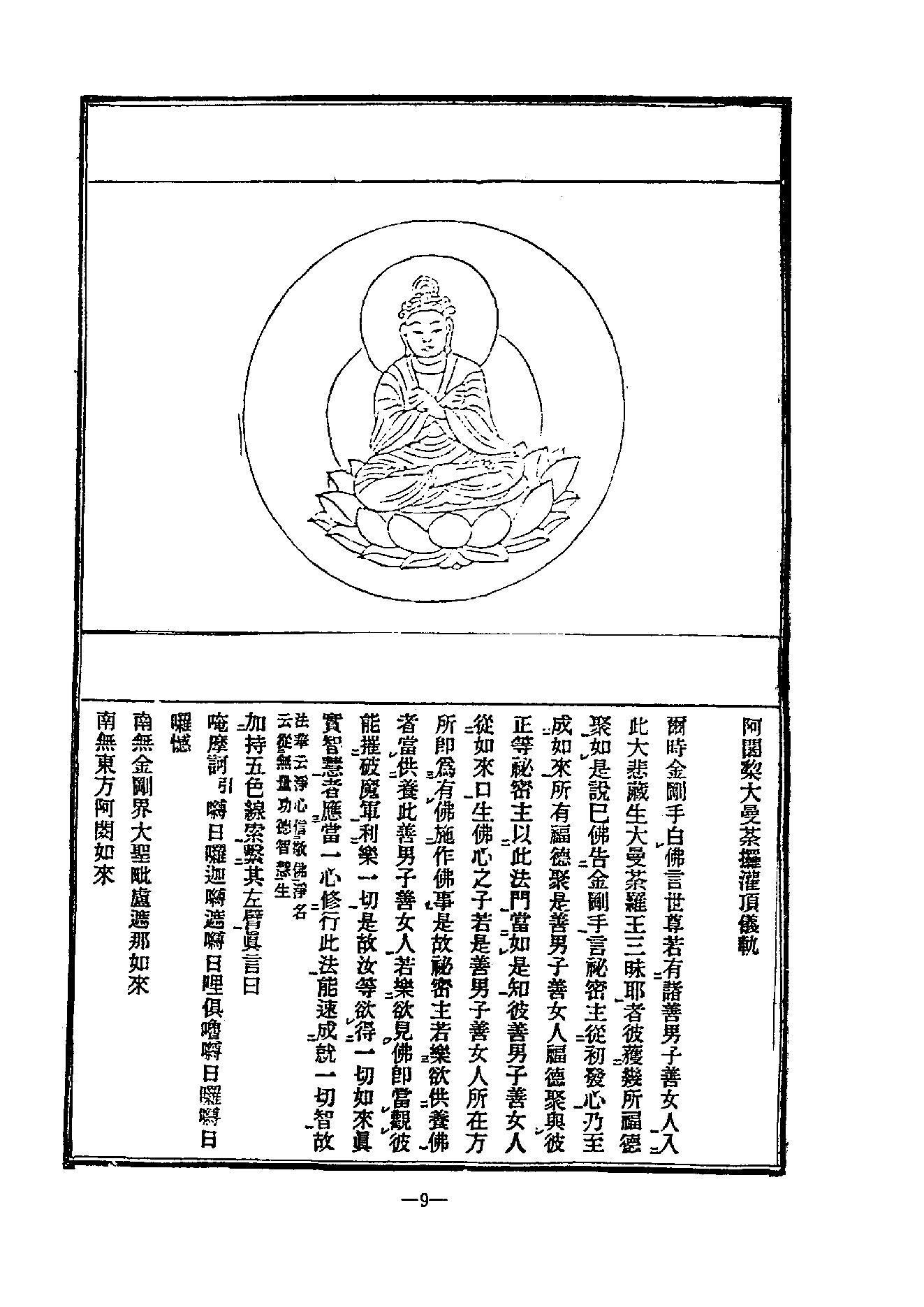 中国密宗大典.册5.pdf_第11页