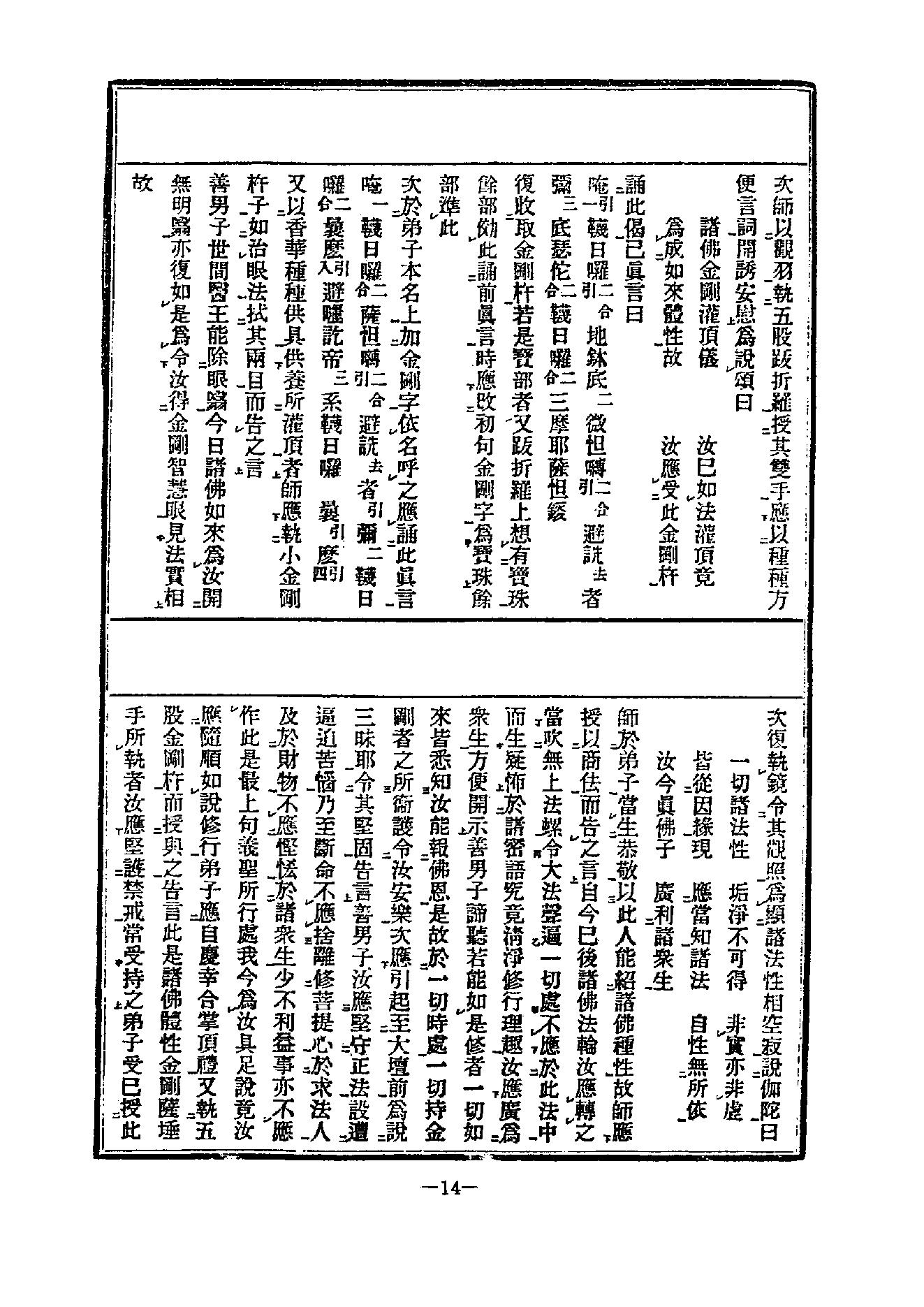 中国密宗大典.册5.pdf_第16页