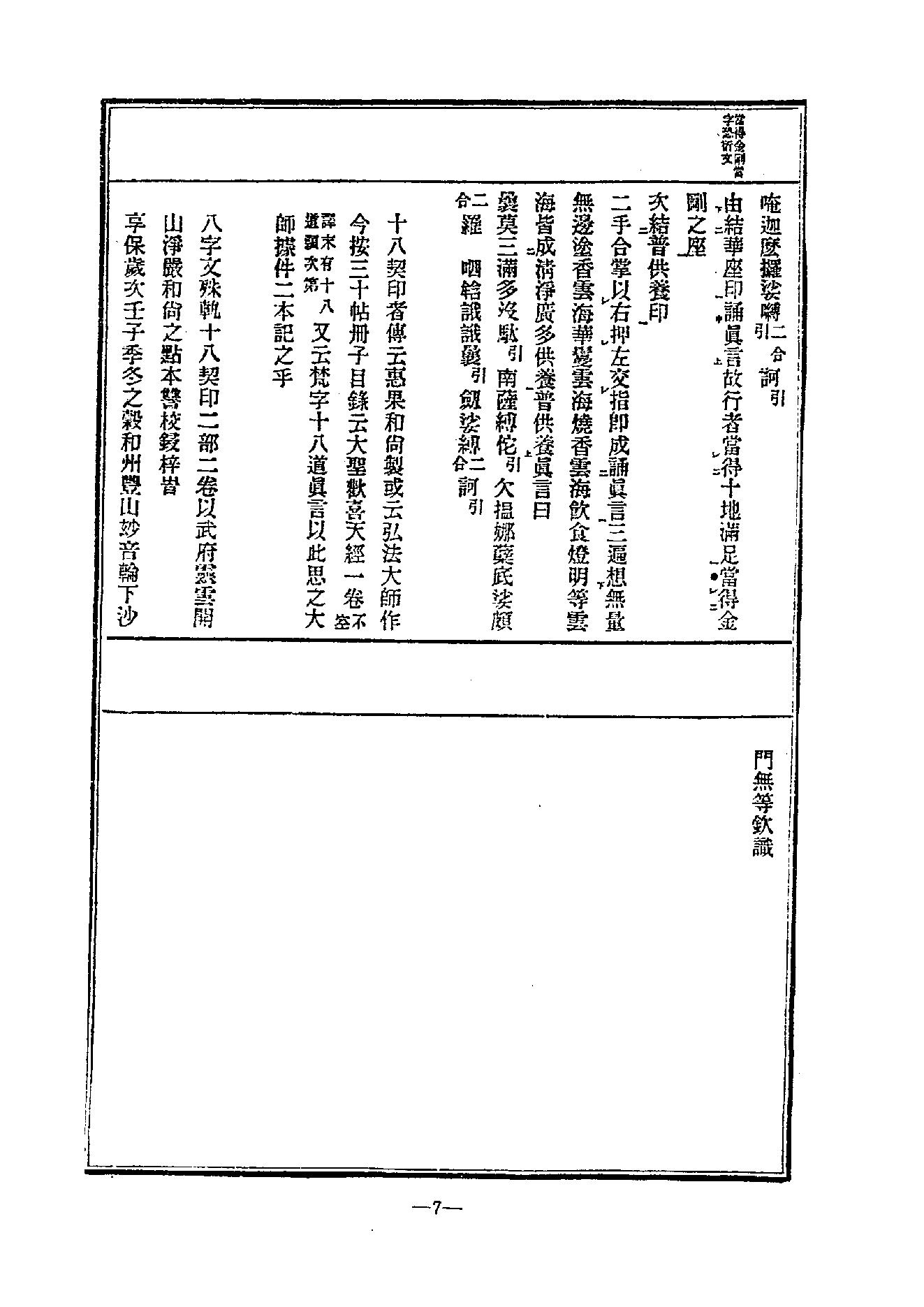 中国密宗大典.册5.pdf_第9页