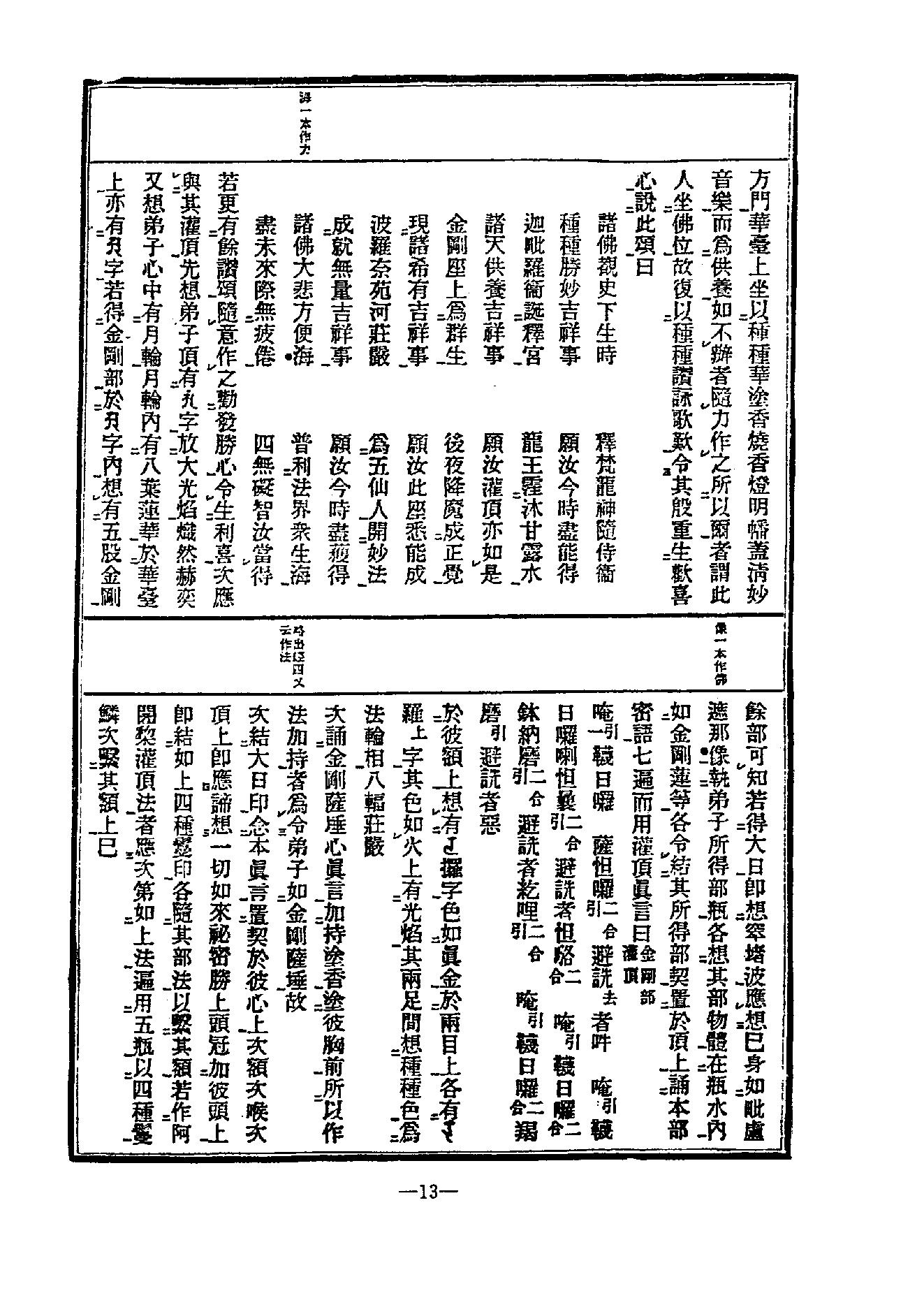 中国密宗大典.册5.pdf_第15页