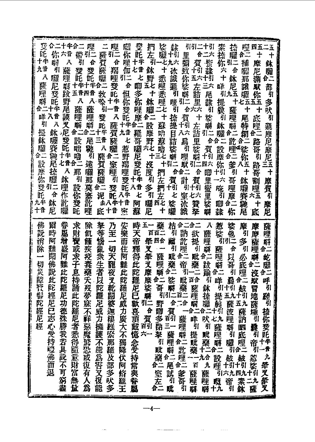 中国密宗大典.册6 .pdf_第6页