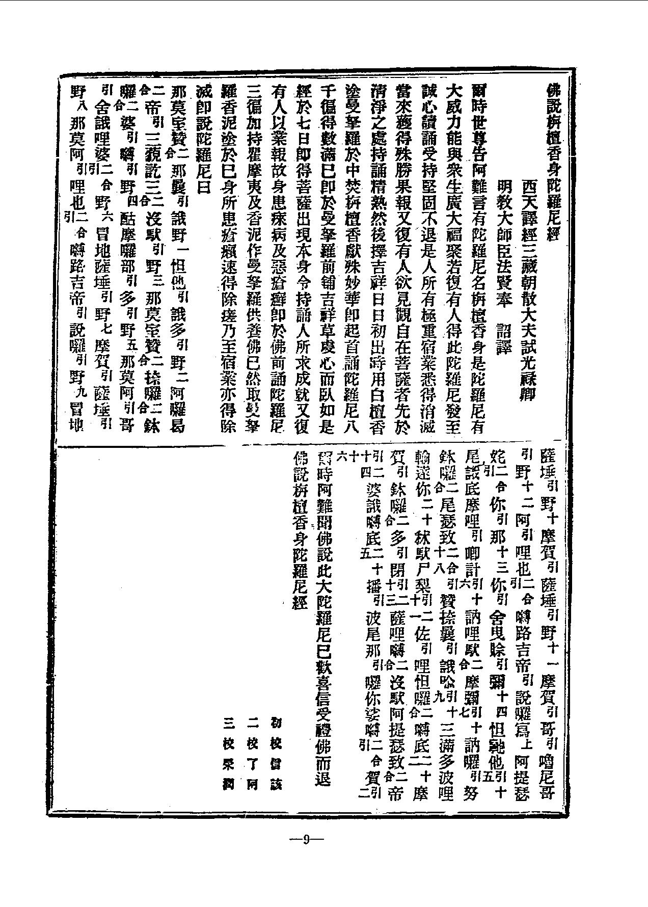 中国密宗大典.册6 .pdf_第11页