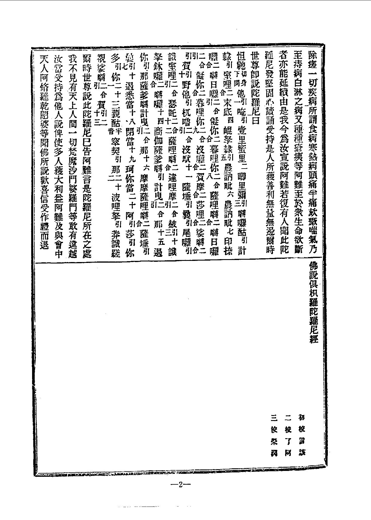 中国密宗大典.册6 .pdf_第4页