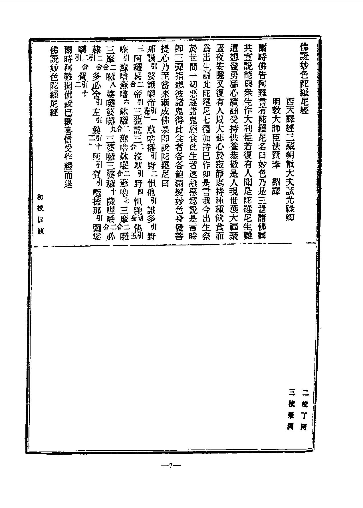 中国密宗大典.册6 .pdf_第9页