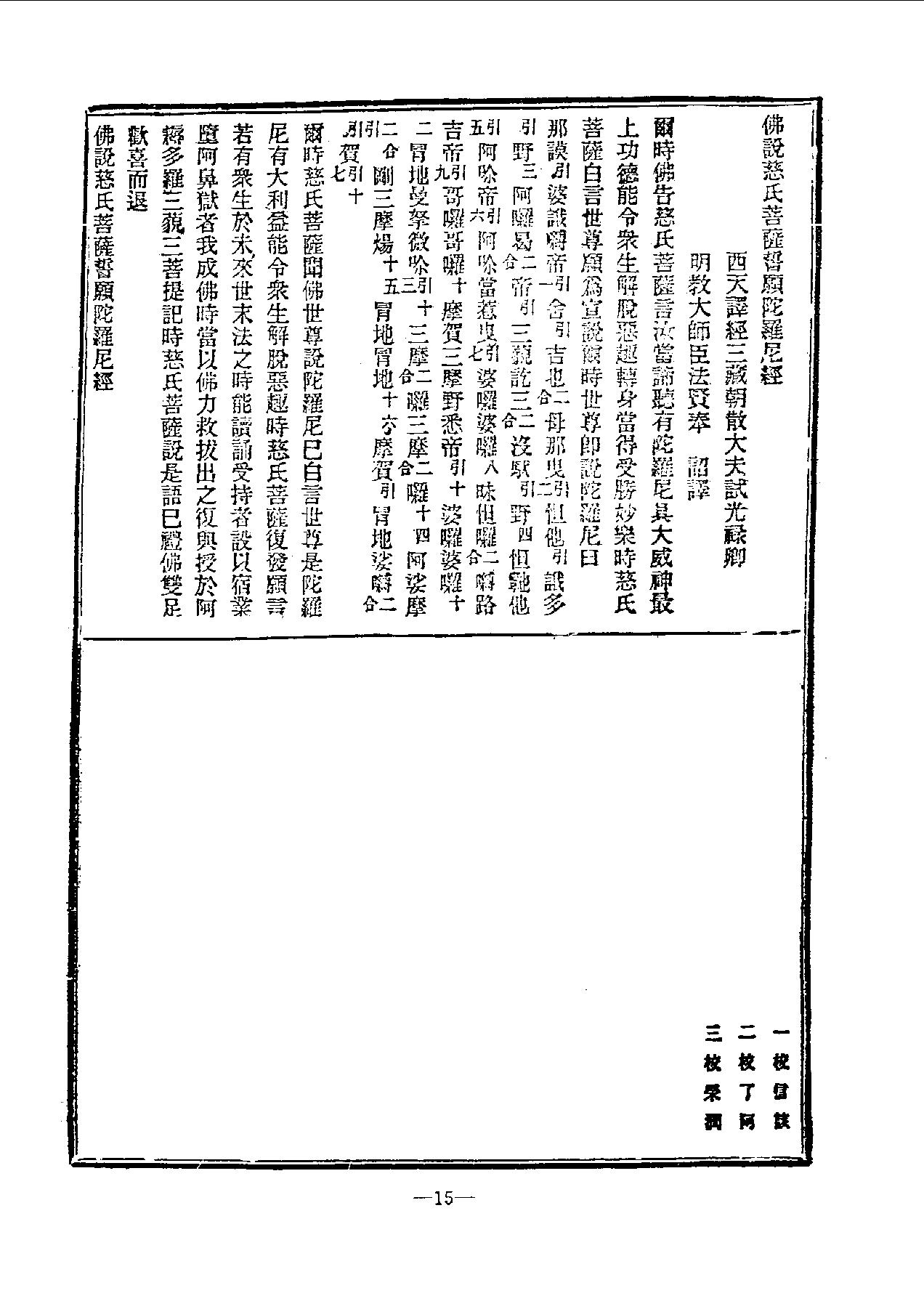 中国密宗大典.册6 .pdf_第17页