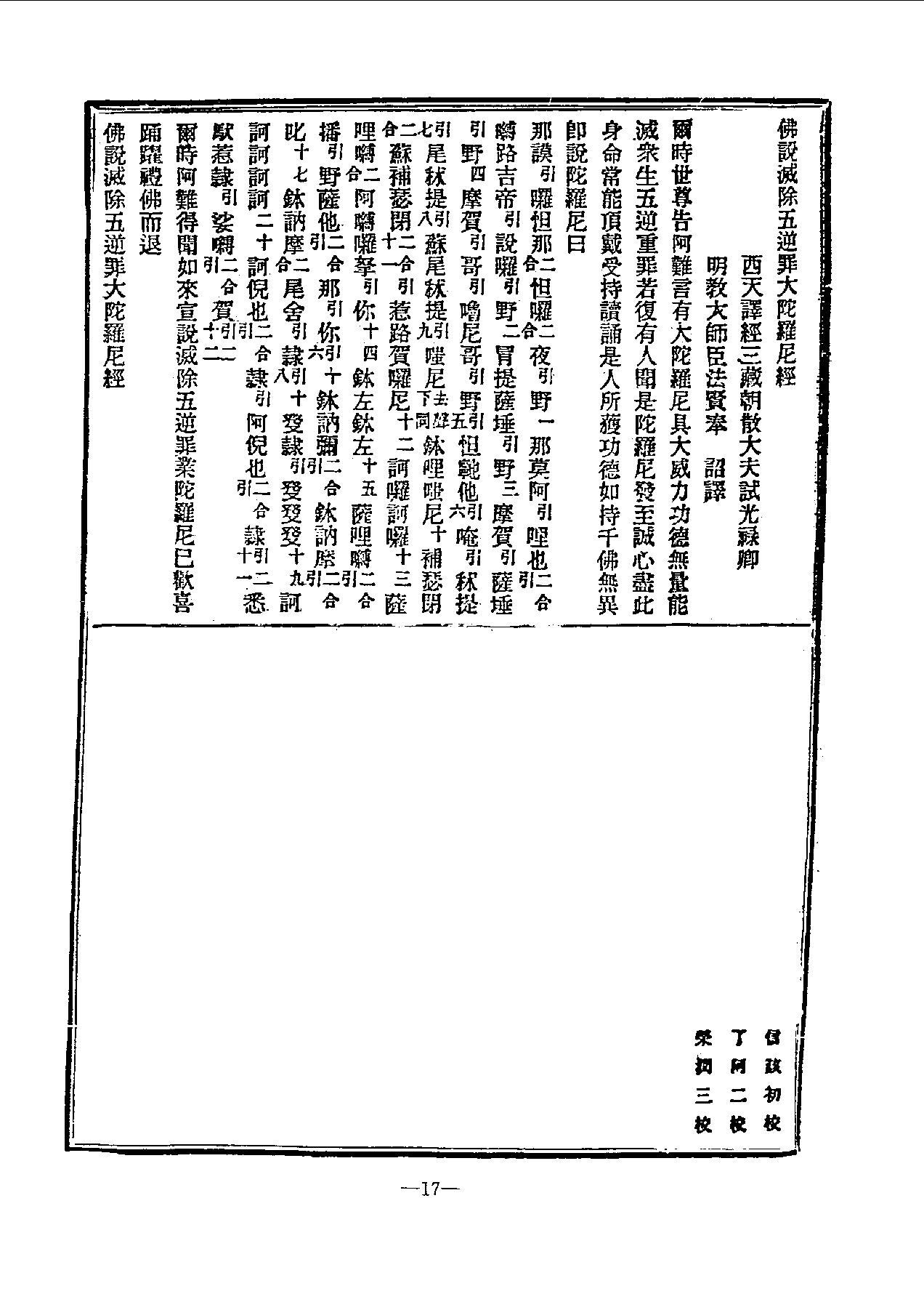 中国密宗大典.册6 .pdf_第19页