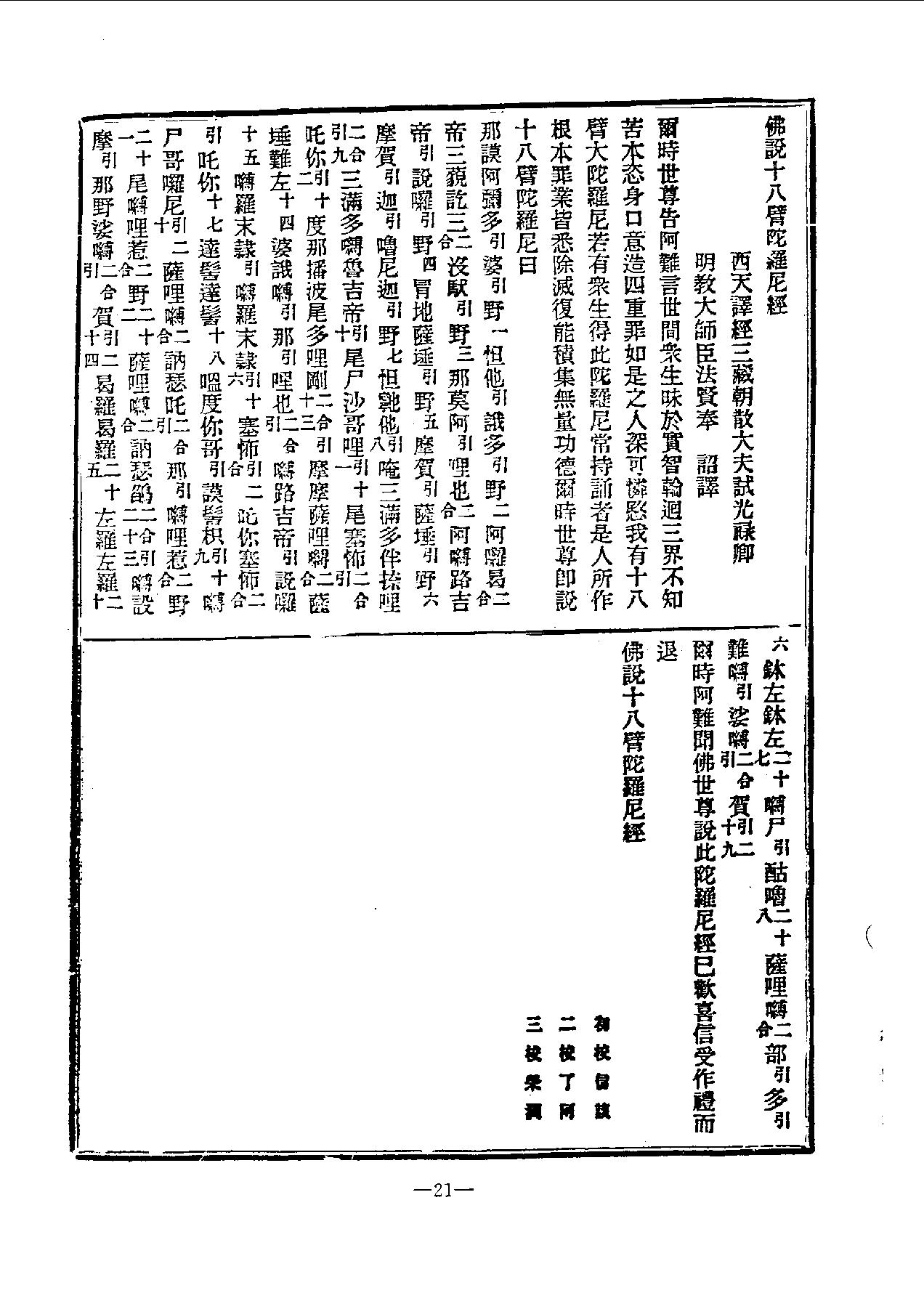 中国密宗大典.册6 .pdf_第23页