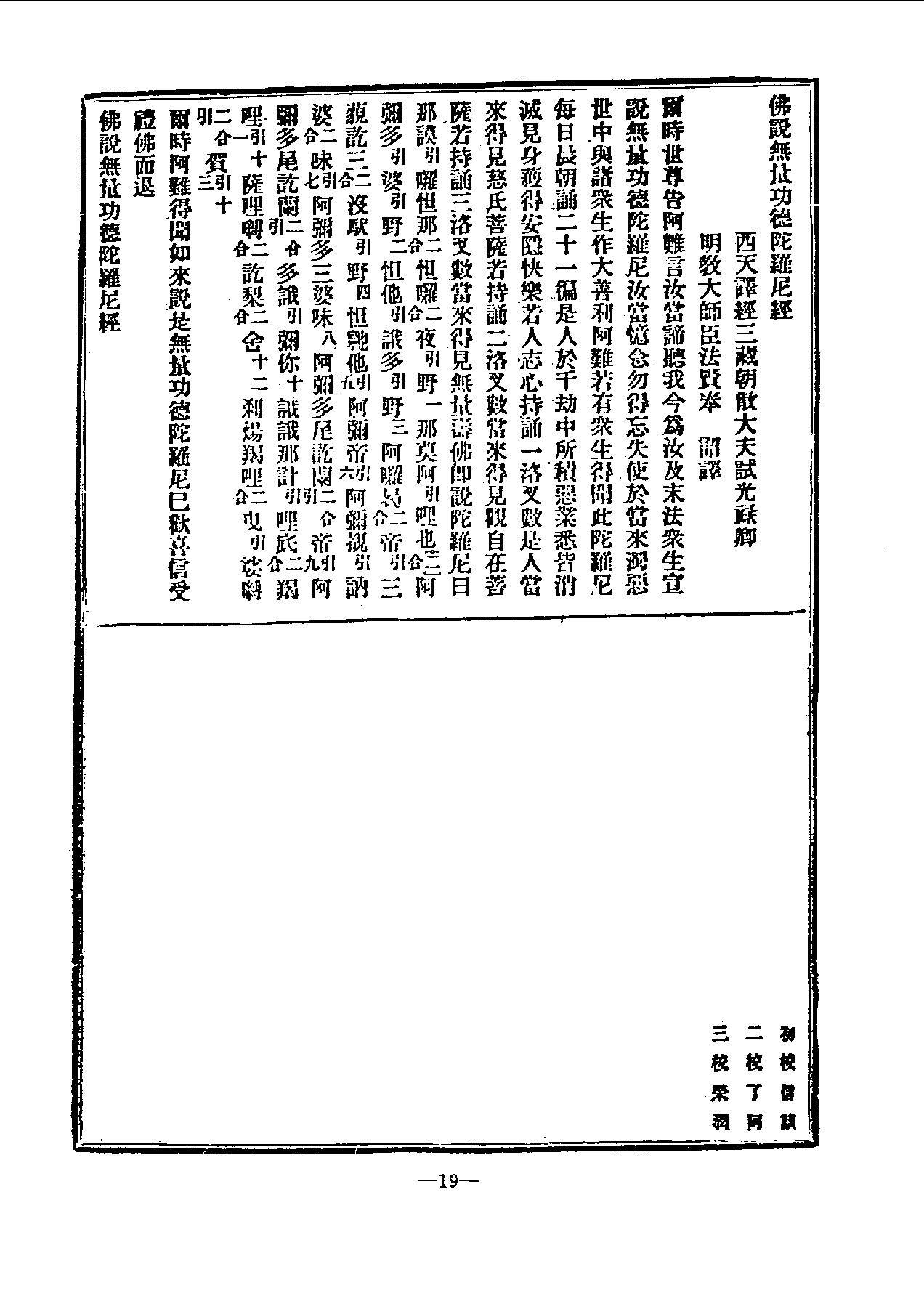 中国密宗大典.册6 .pdf_第21页