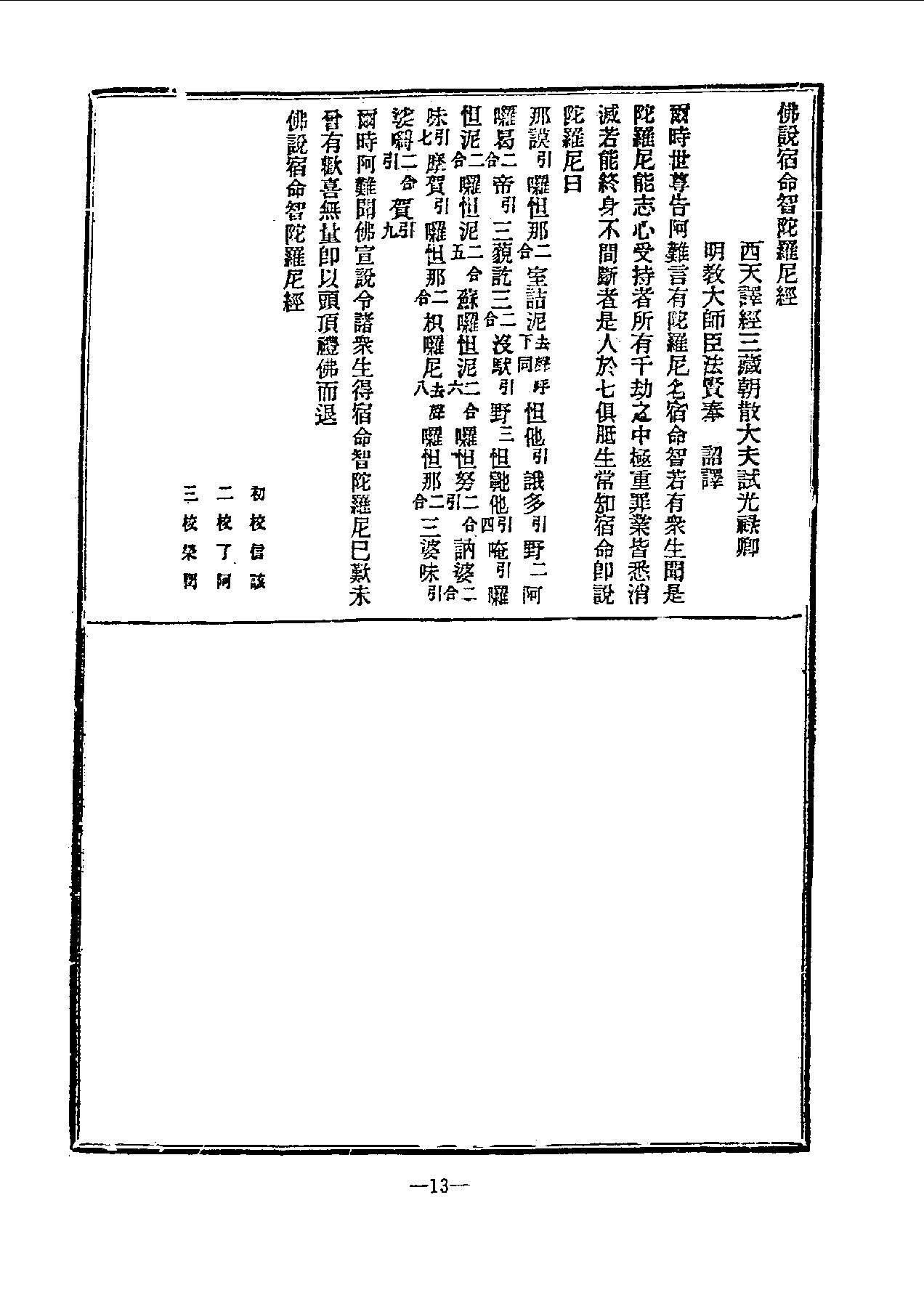 中国密宗大典.册6 .pdf_第15页