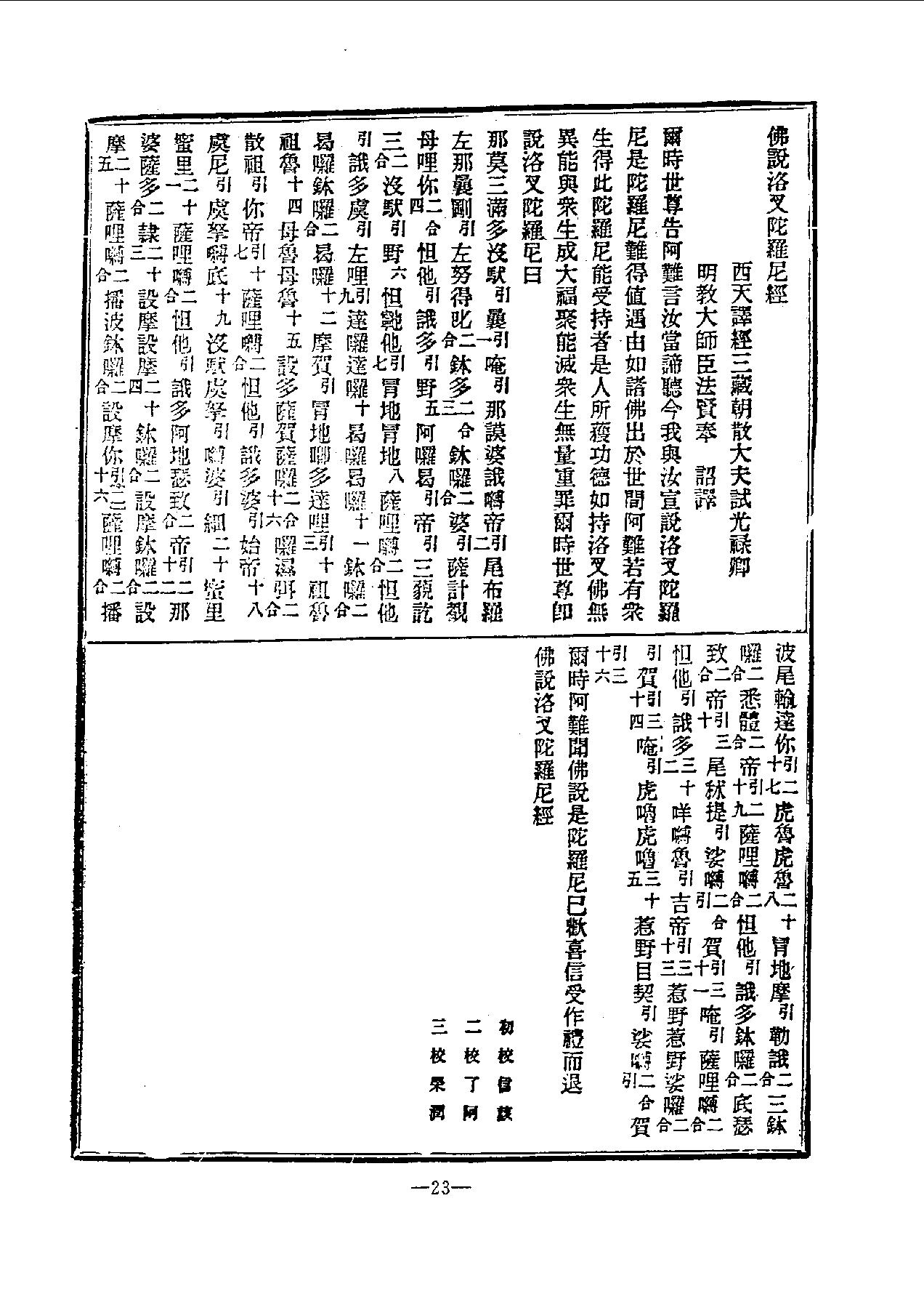 中国密宗大典.册6 .pdf_第25页