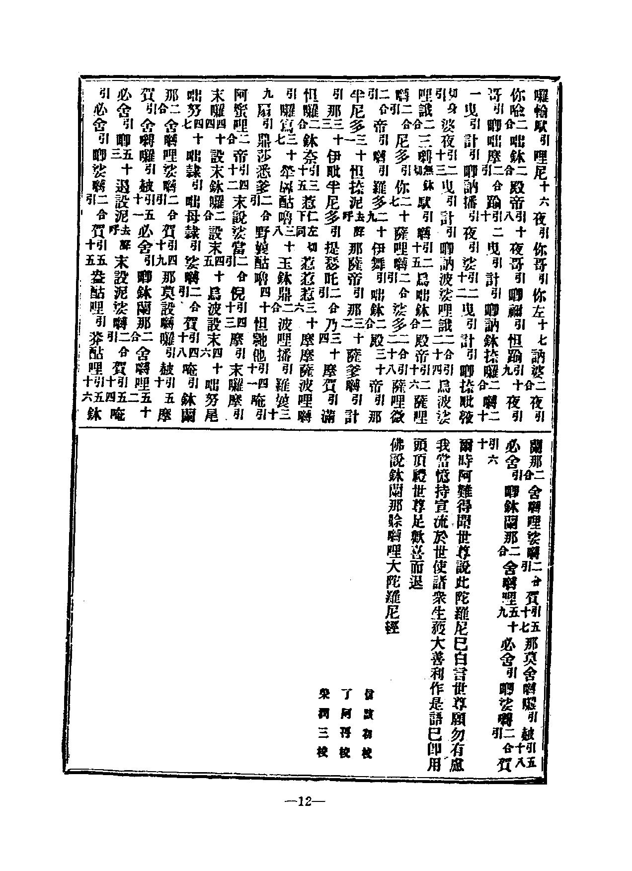 中国密宗大典.册6 .pdf_第14页