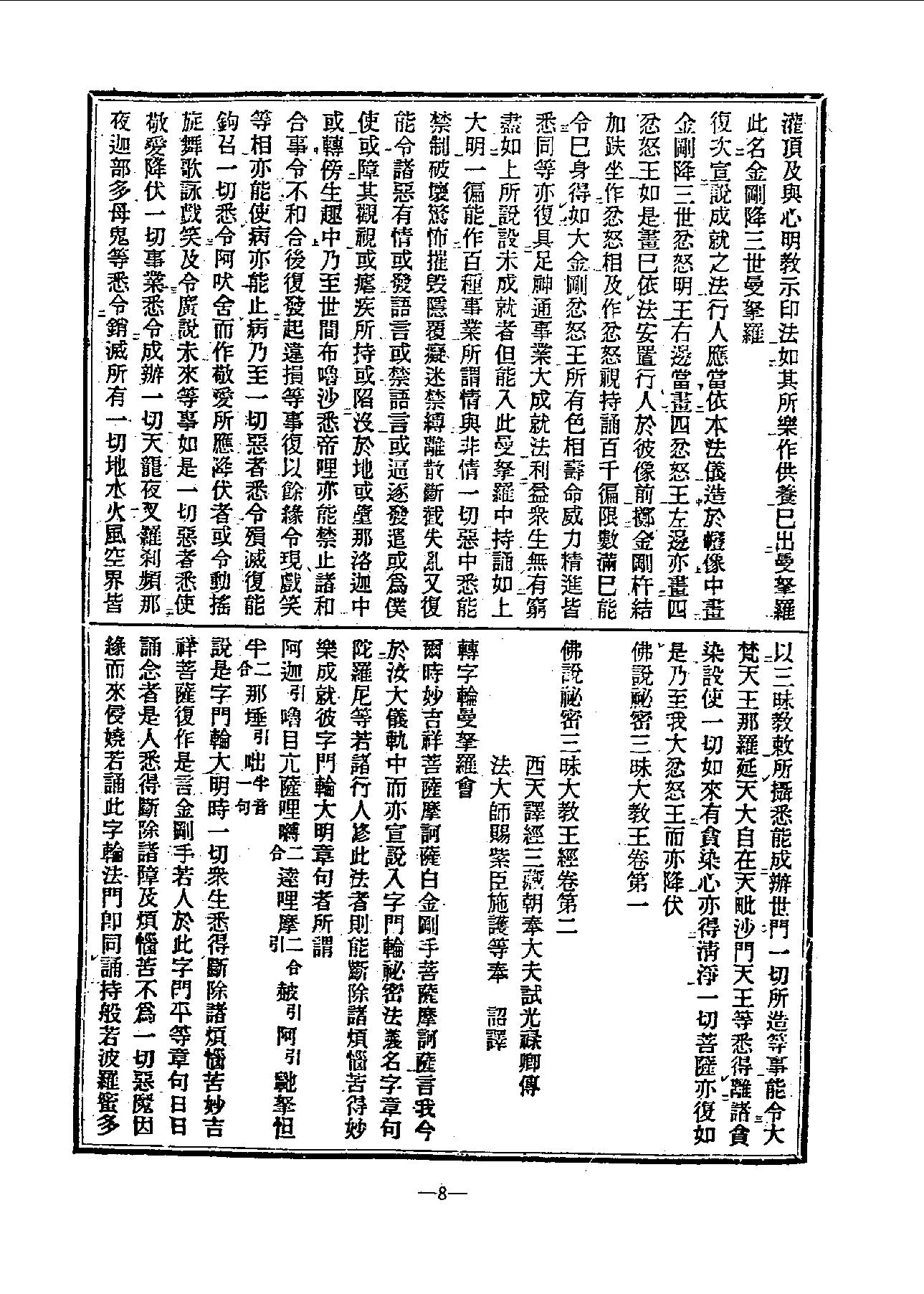 中国密宗大典.册7.pdf_第10页