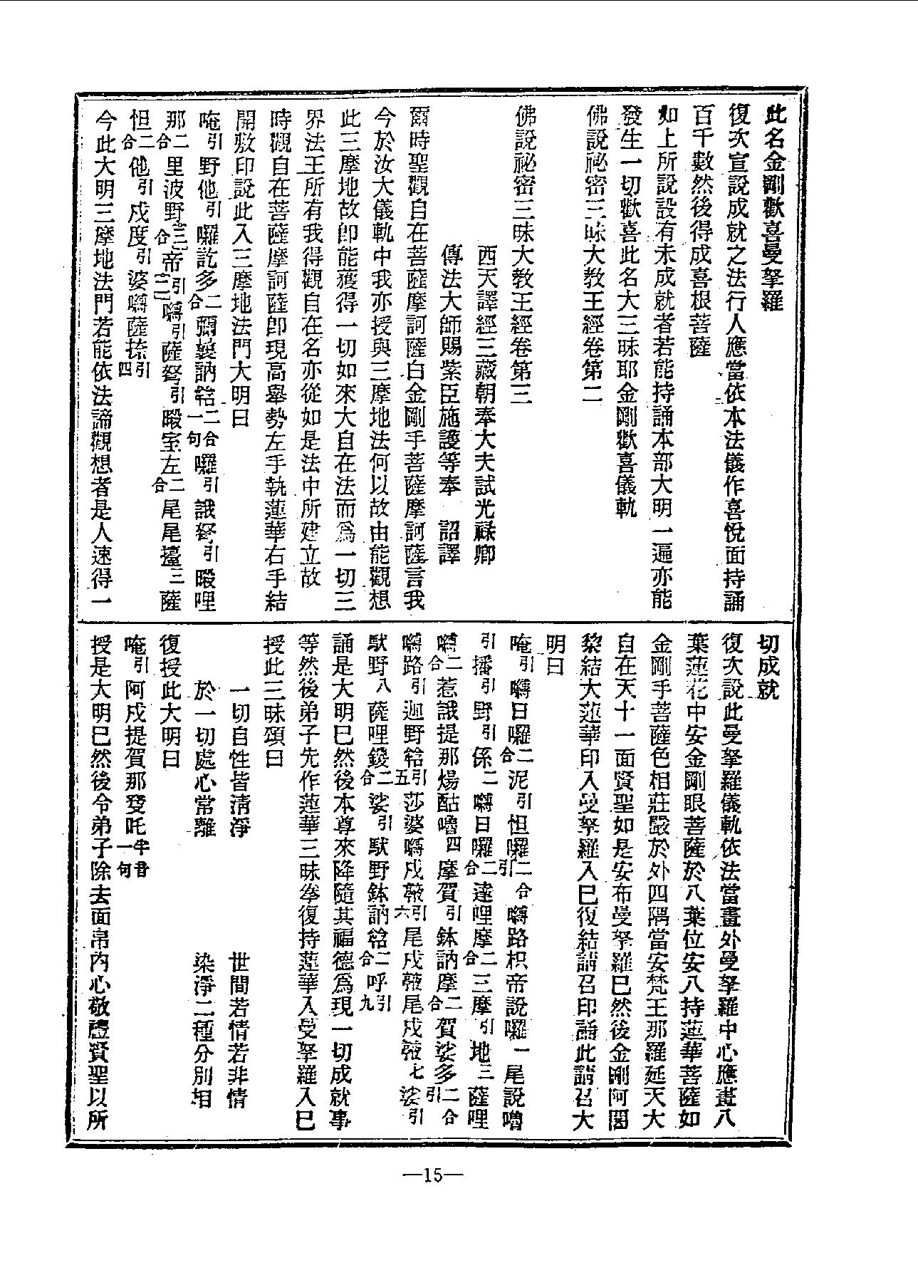 中国密宗大典.册7.pdf_第17页