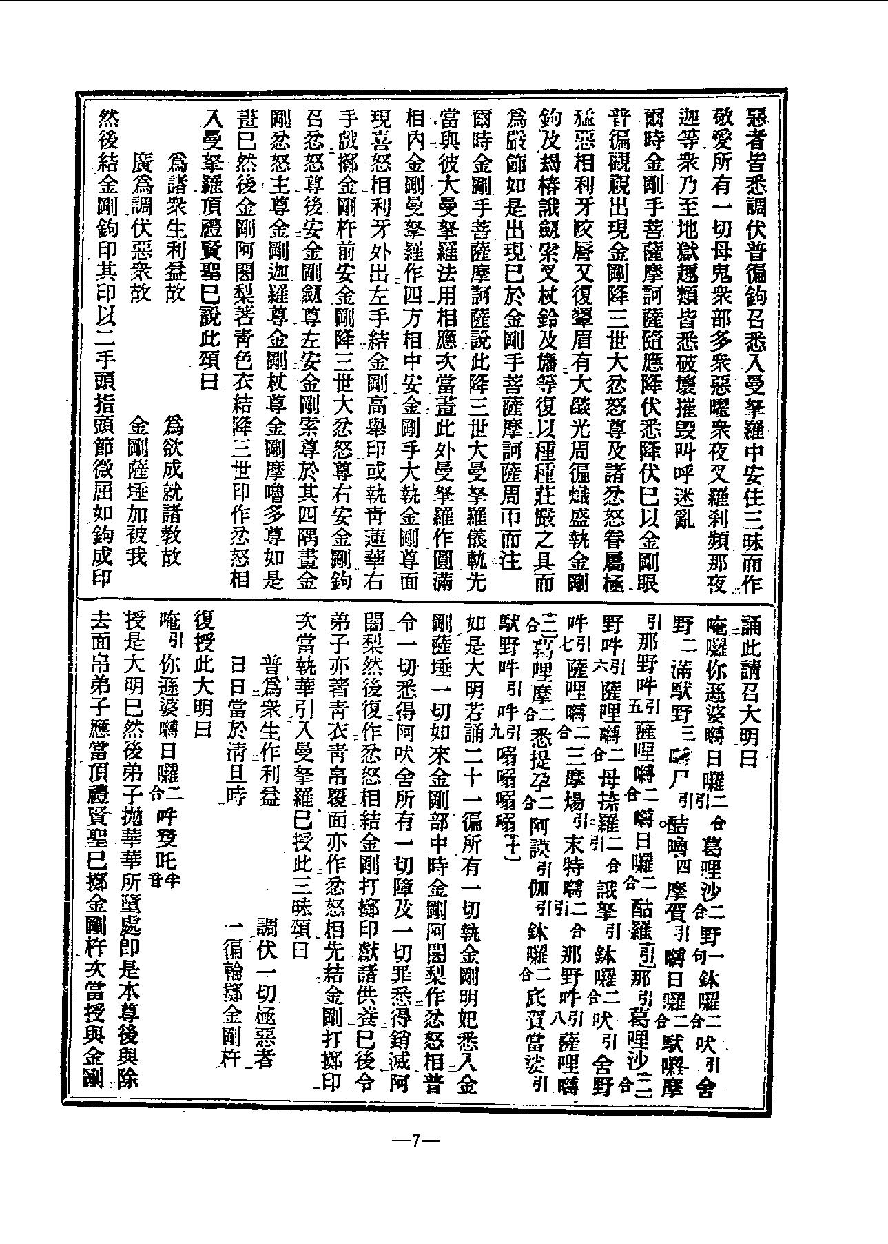 中国密宗大典.册7.pdf_第9页