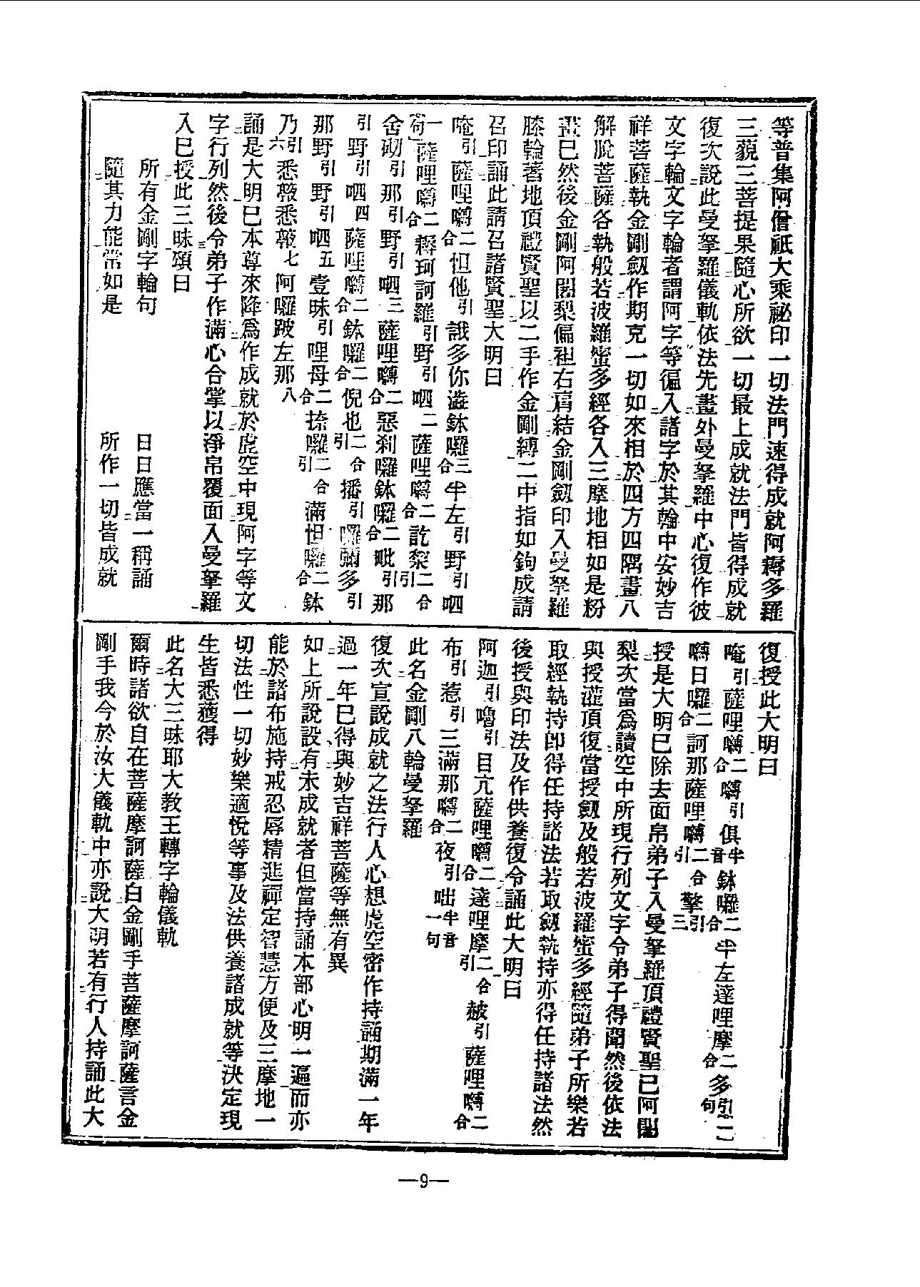 中国密宗大典.册7.pdf_第11页