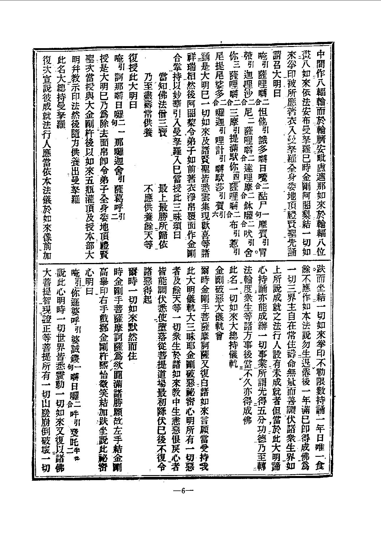 中国密宗大典.册7.pdf_第8页