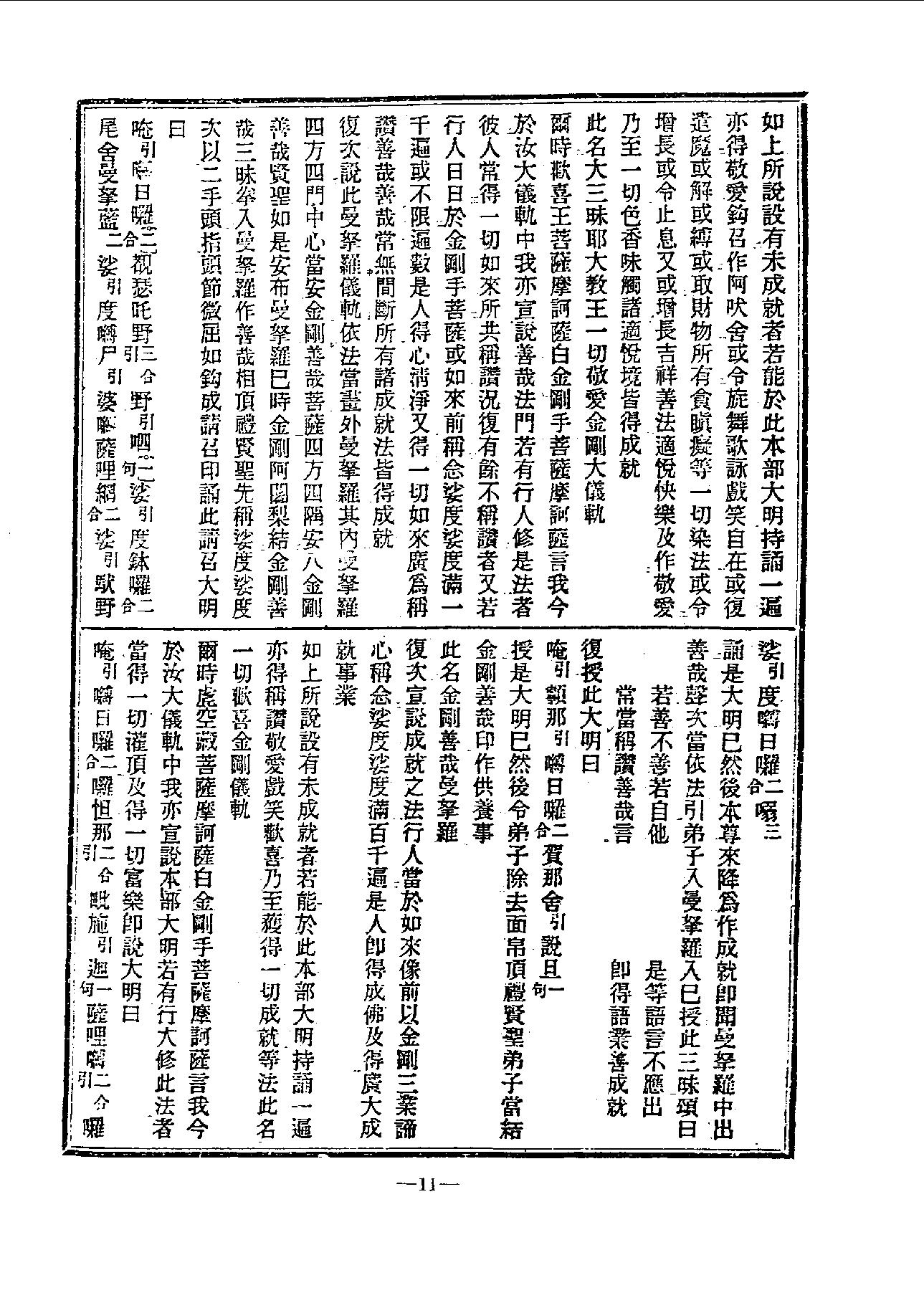 中国密宗大典.册7.pdf_第13页