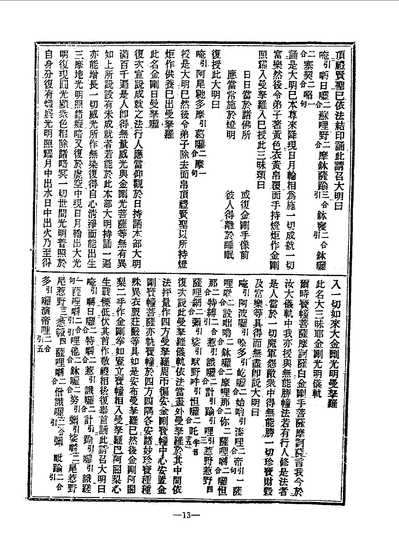 中国密宗大典.册7.pdf_第15页