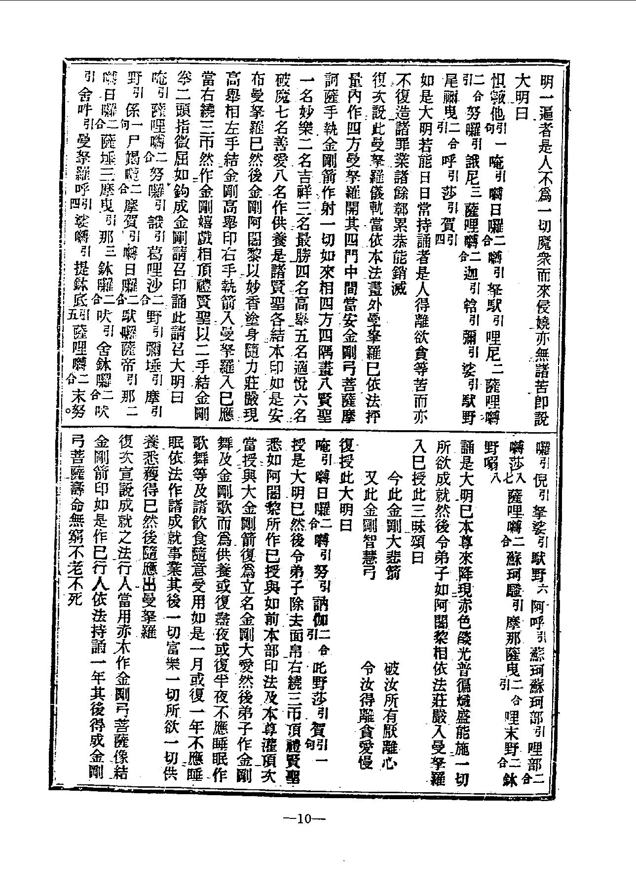 中国密宗大典.册7.pdf_第12页