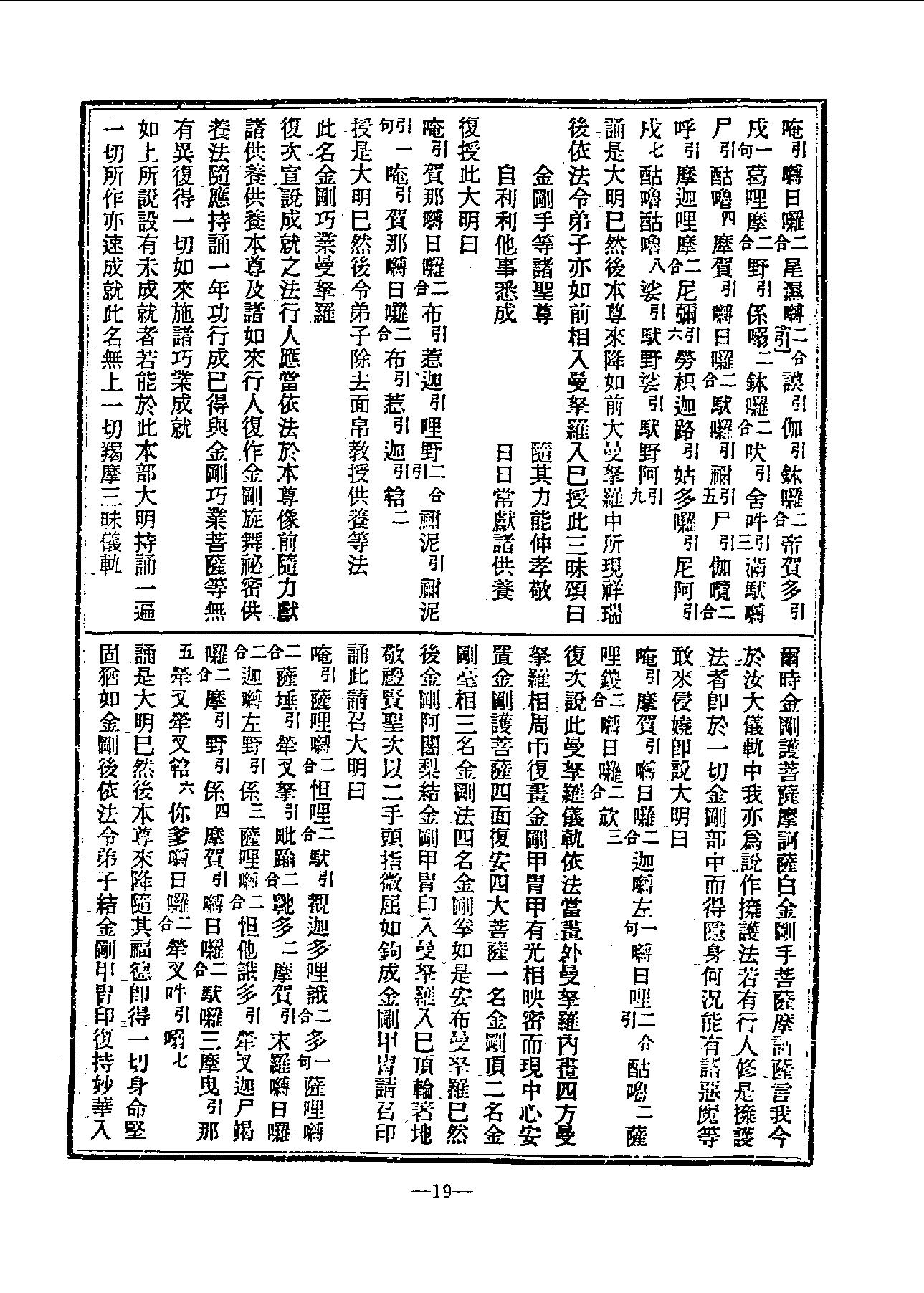 中国密宗大典.册7.pdf_第21页