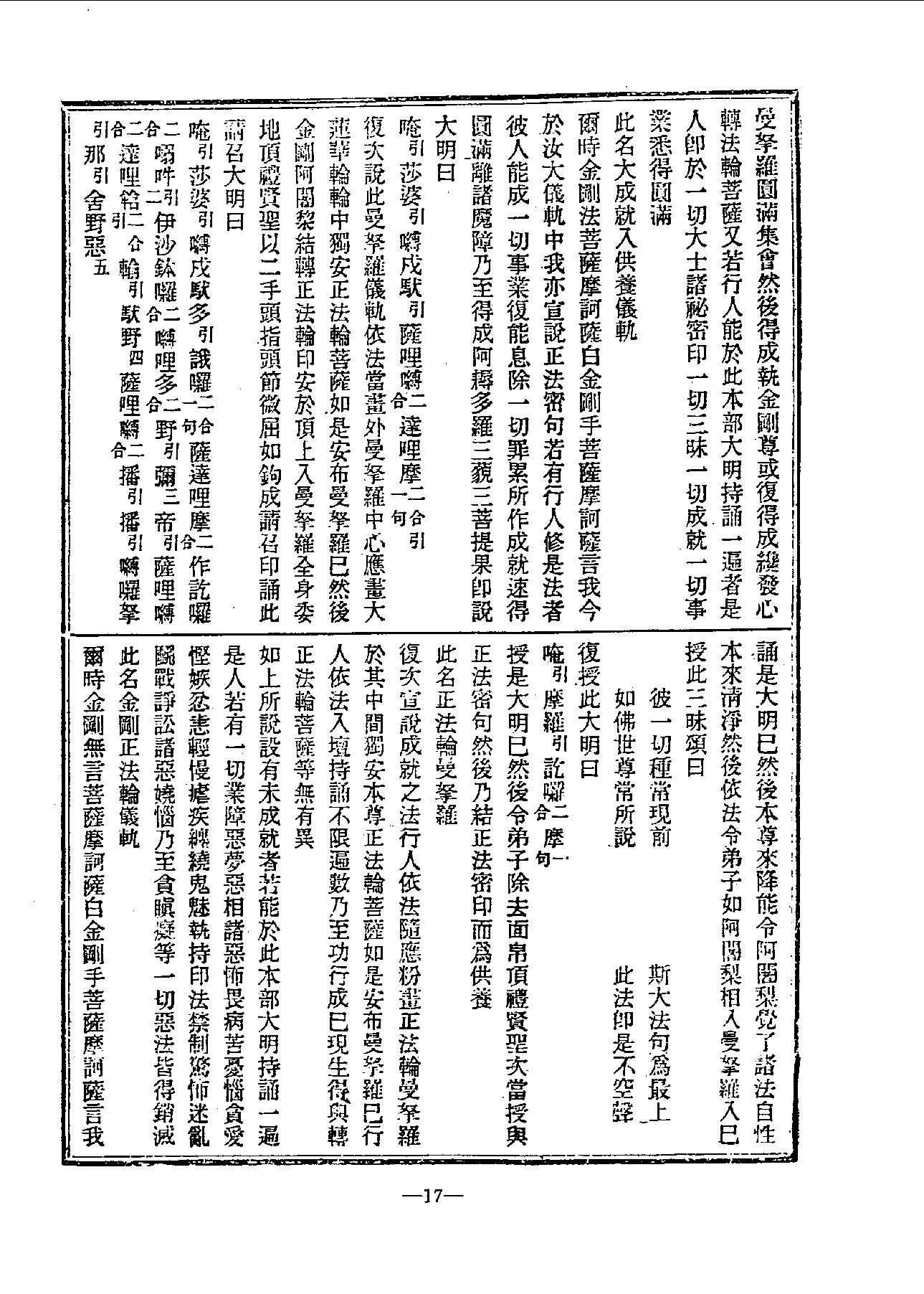 中国密宗大典.册7.pdf_第19页