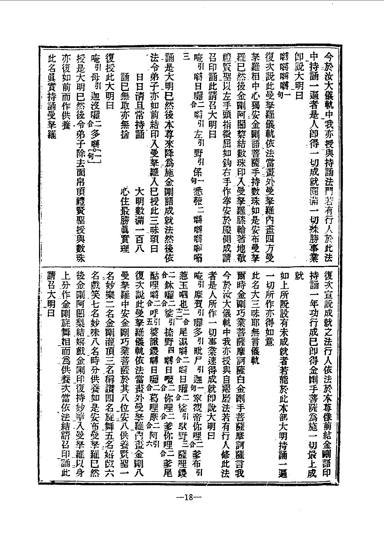 中国密宗大典.册7.pdf_第20页