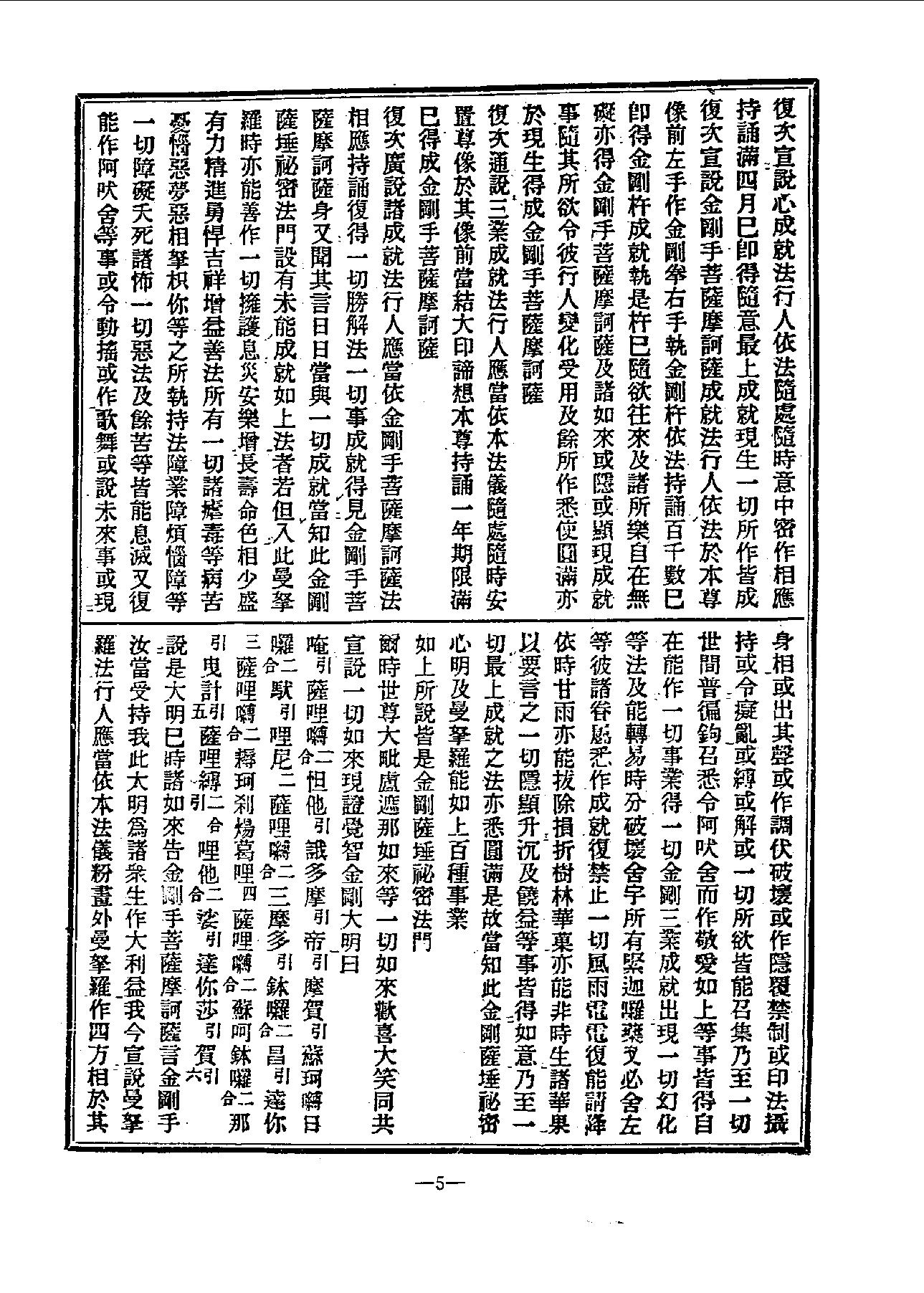 中国密宗大典.册7.pdf_第7页