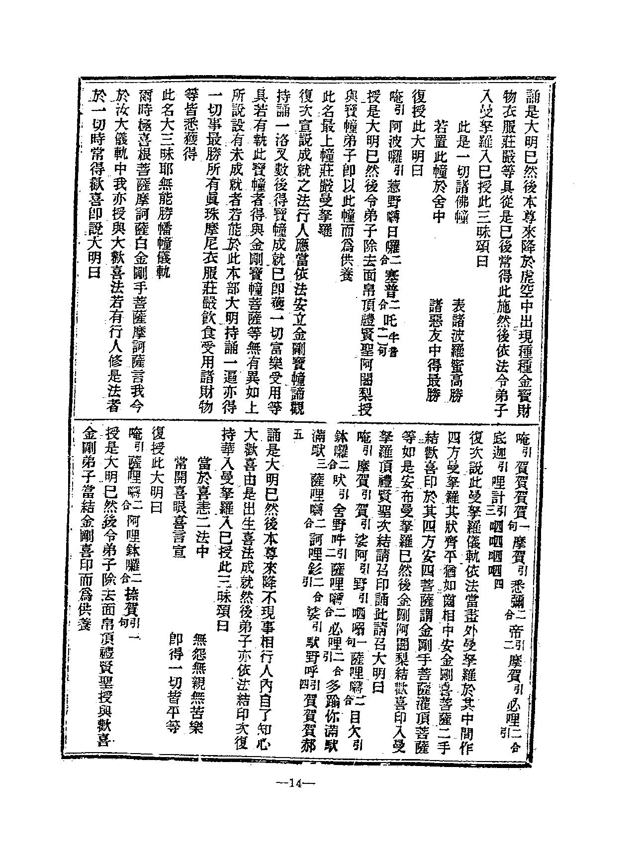 中国密宗大典.册7.pdf_第16页